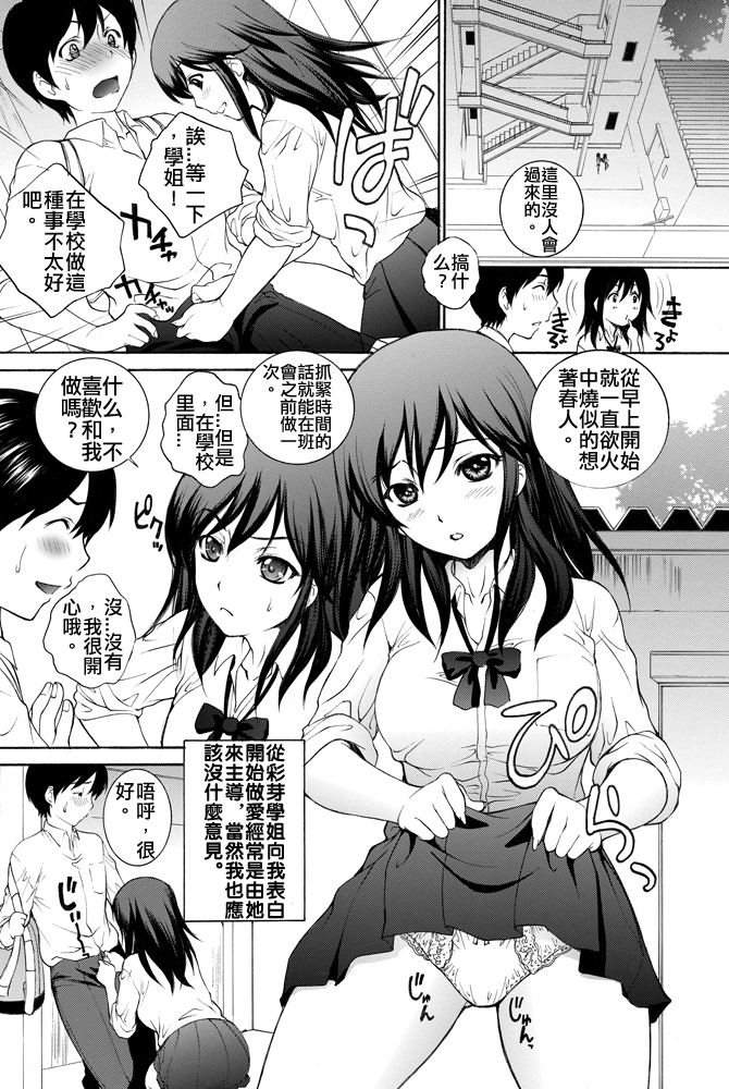Boku no Suki na Senpai page 2 full
