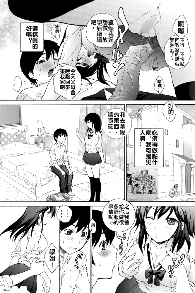 Boku no Suki na Senpai page 7 full