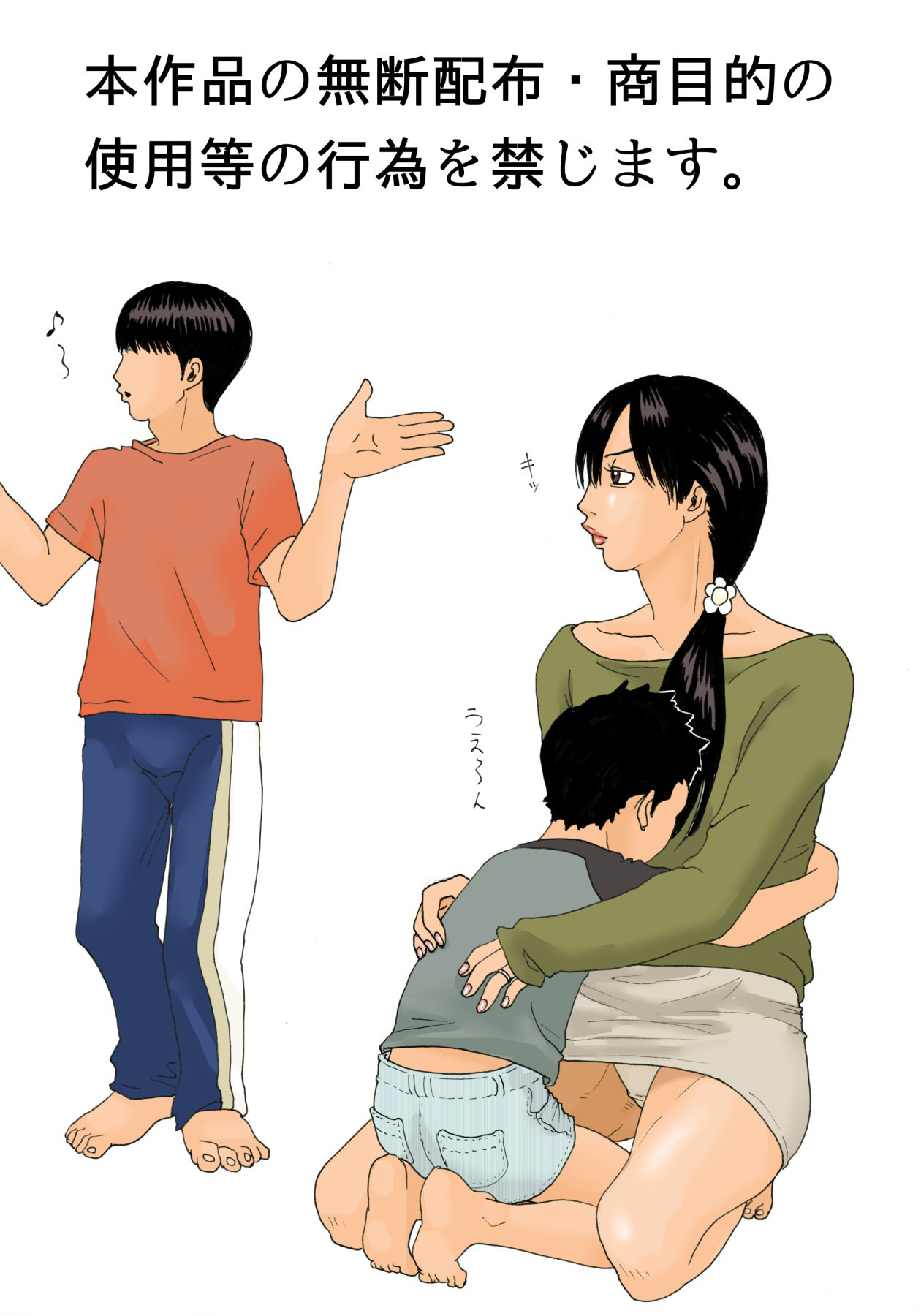 Mama o Nemurasete page 2 full