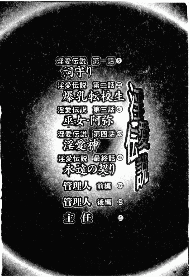 Inai Densetsu page 10 full