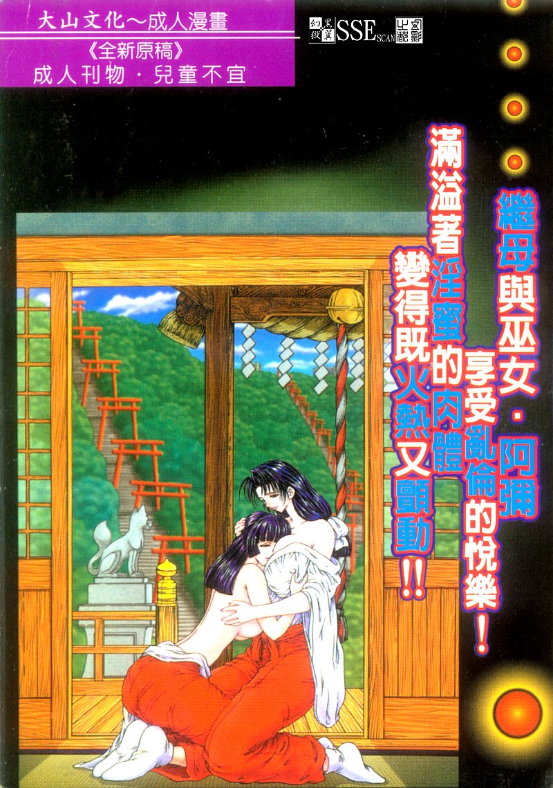 Inai Densetsu page 3 full