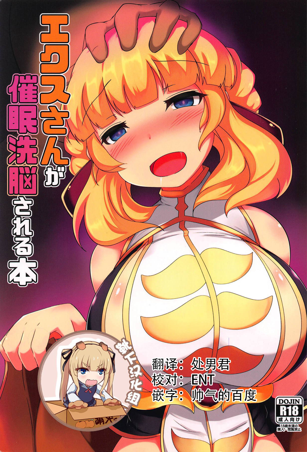 Aix-san ga Saimin Sennou Sareru Hon page 1 full