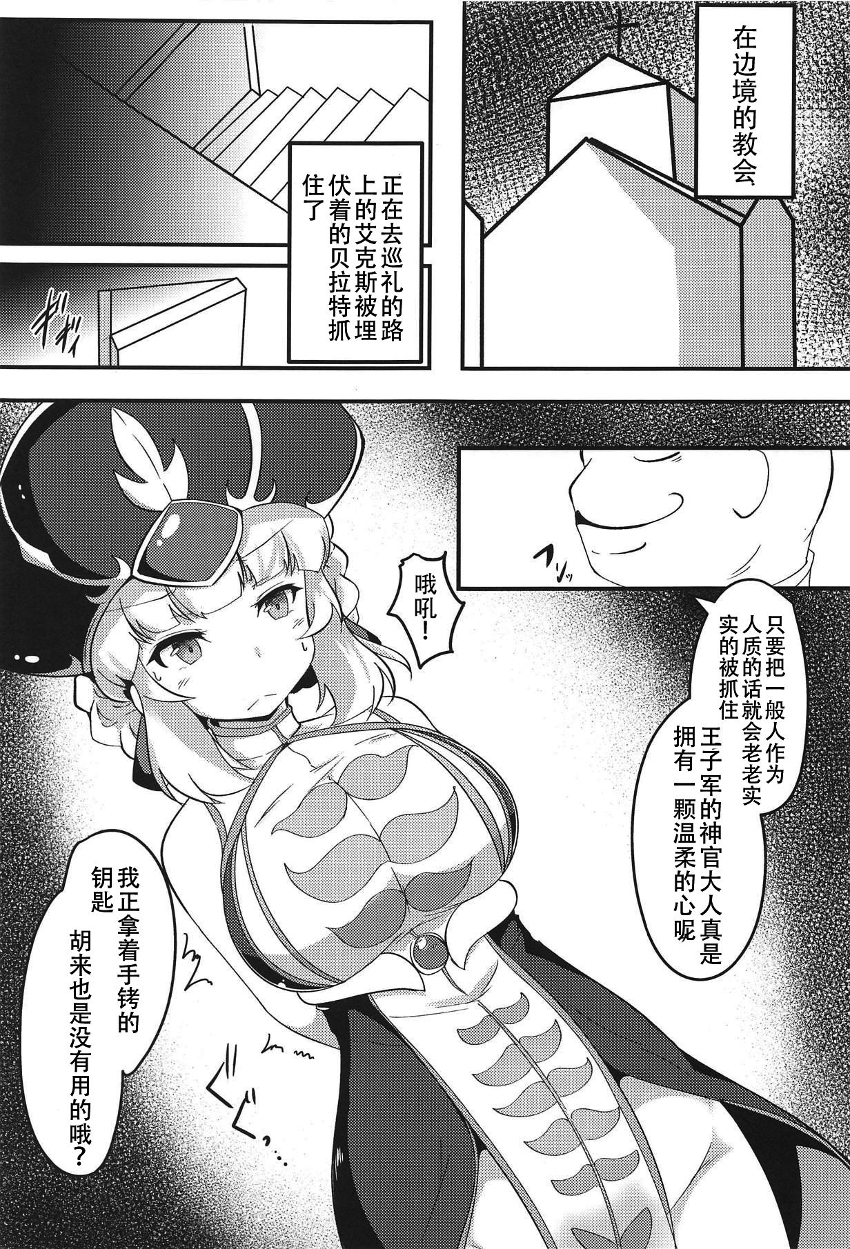 Aix-san ga Saimin Sennou Sareru Hon page 3 full