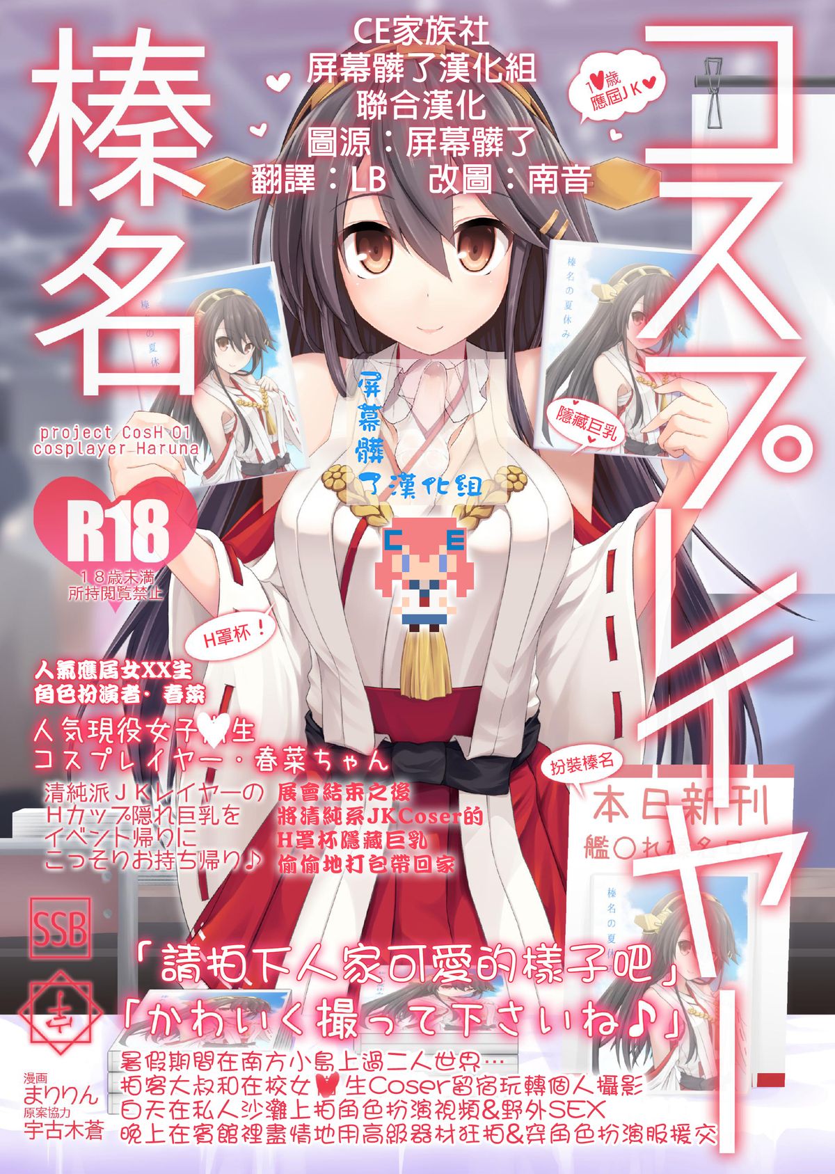 Cosplayer Haruna page 1 full