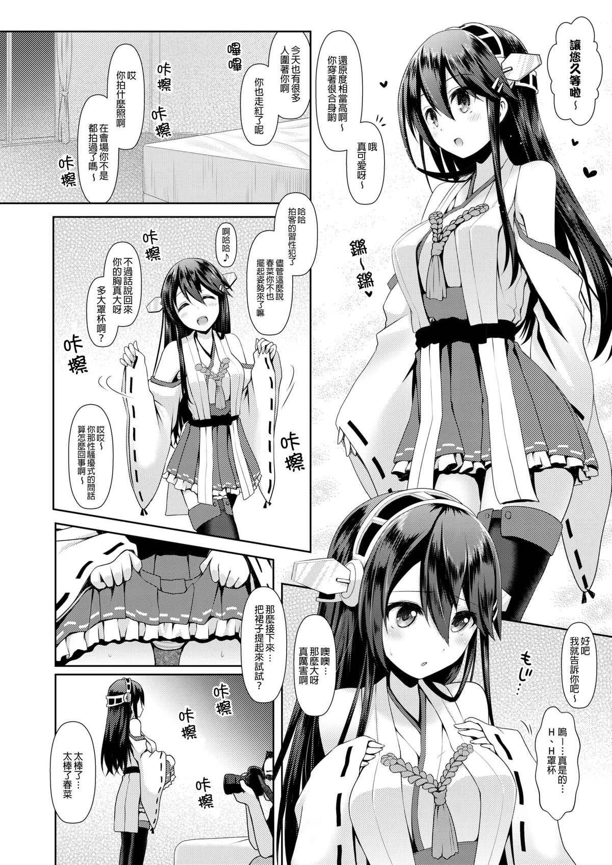 Cosplayer Haruna page 10 full