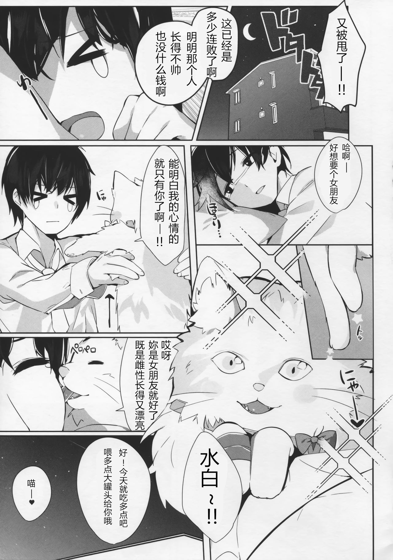 Mihaku-chan to Icha Love page 3 full