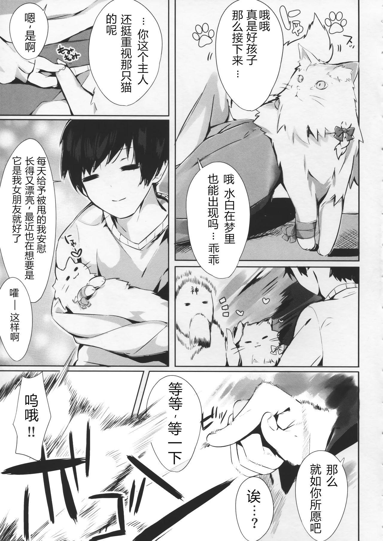 Mihaku-chan to Icha Love page 5 full