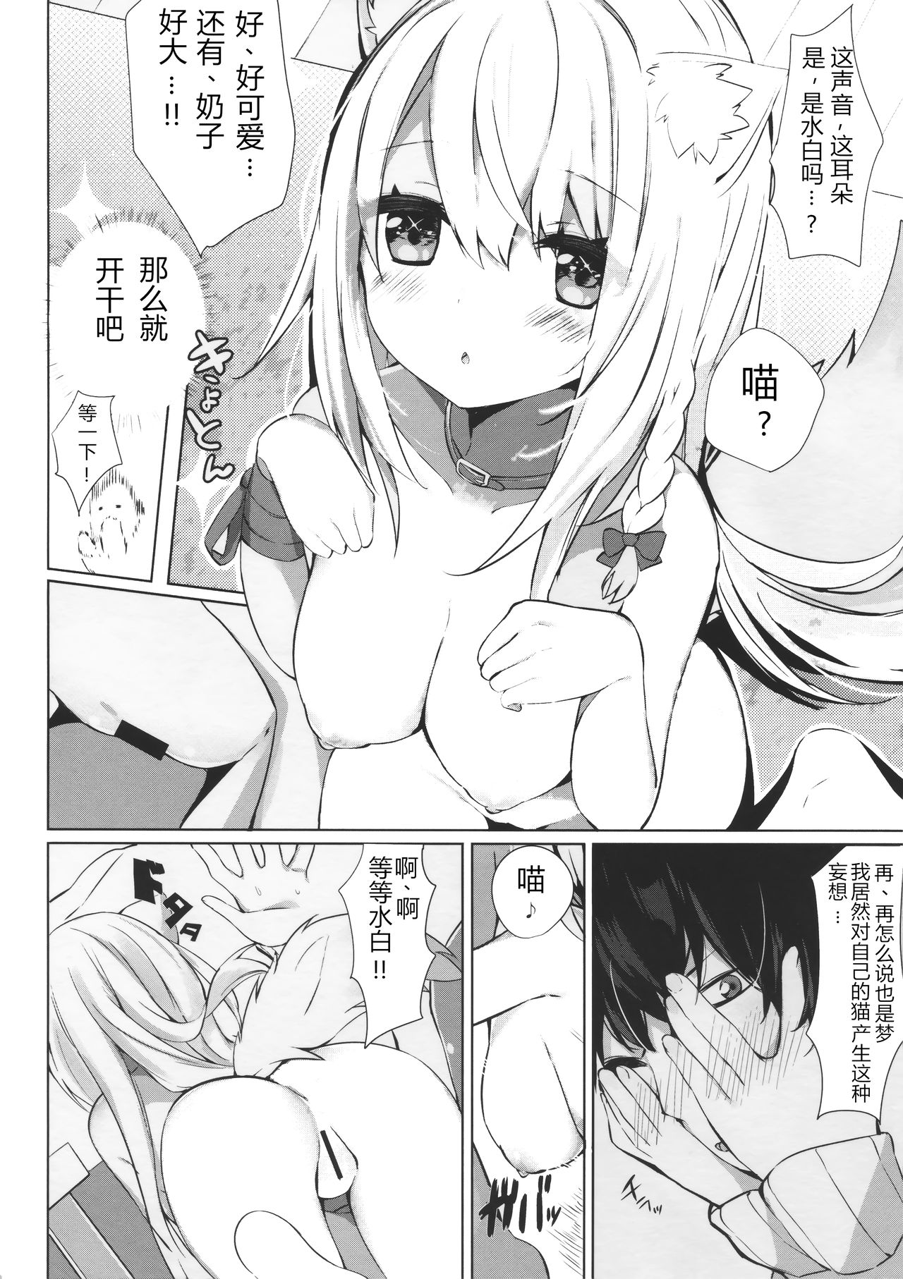 Mihaku-chan to Icha Love page 8 full