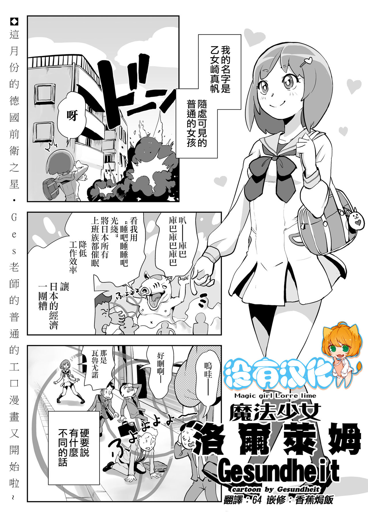 Mahou Shoujo Roreraimu | 魔法少女洛爾萊姆 page 1 full