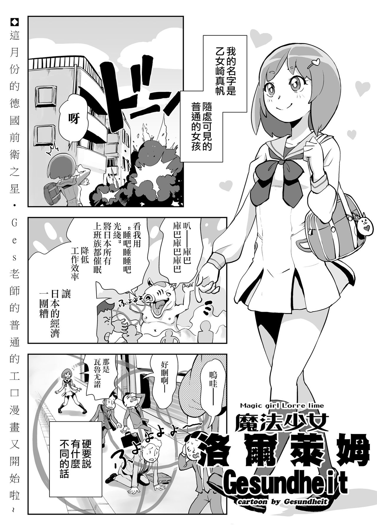 Mahou Shoujo Roreraimu | 魔法少女洛爾萊姆 page 2 full