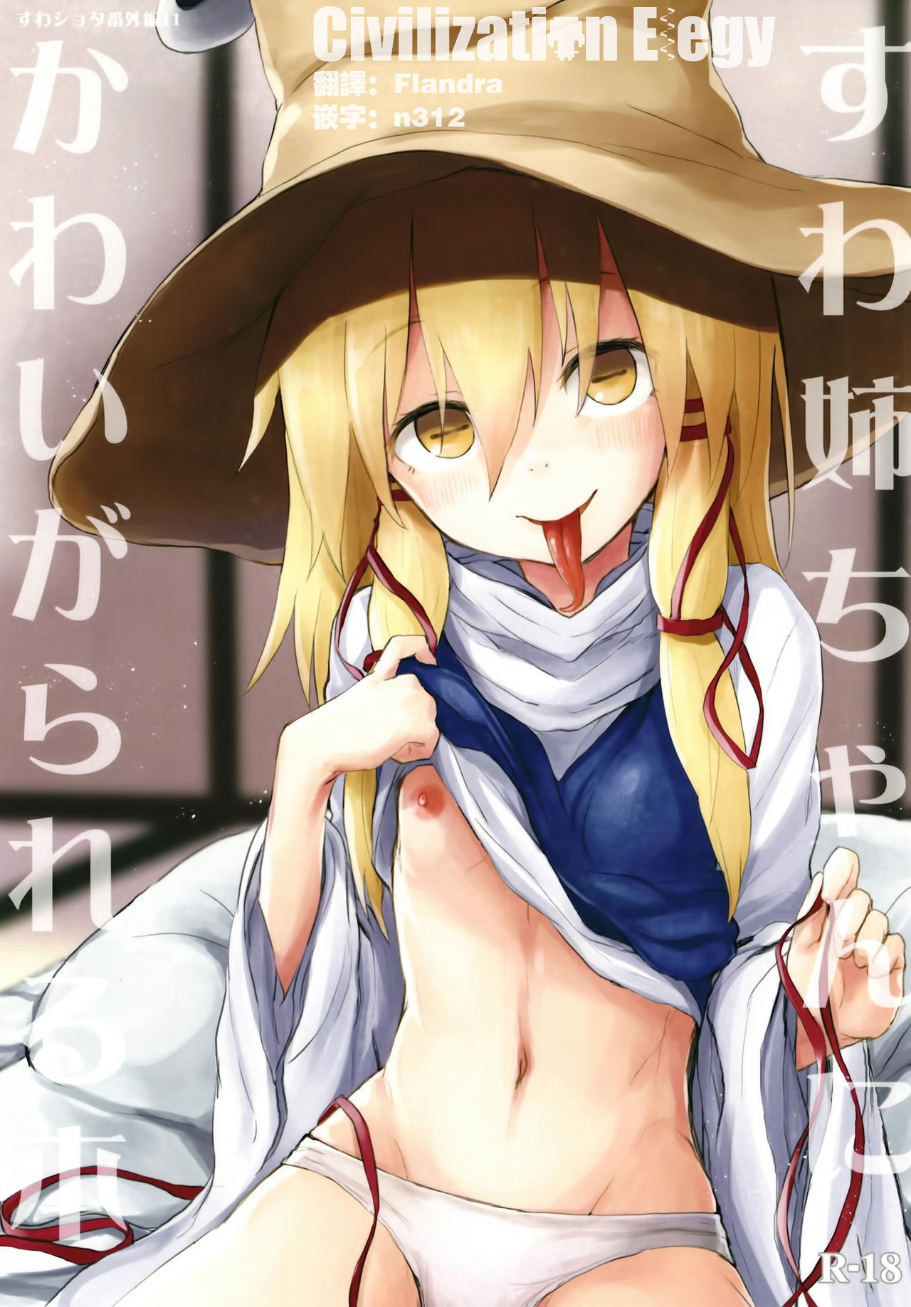 Suwa Nee-chan ni Kawaigarareru Hon Suwa Shota Bangaihen 11 page 1 full