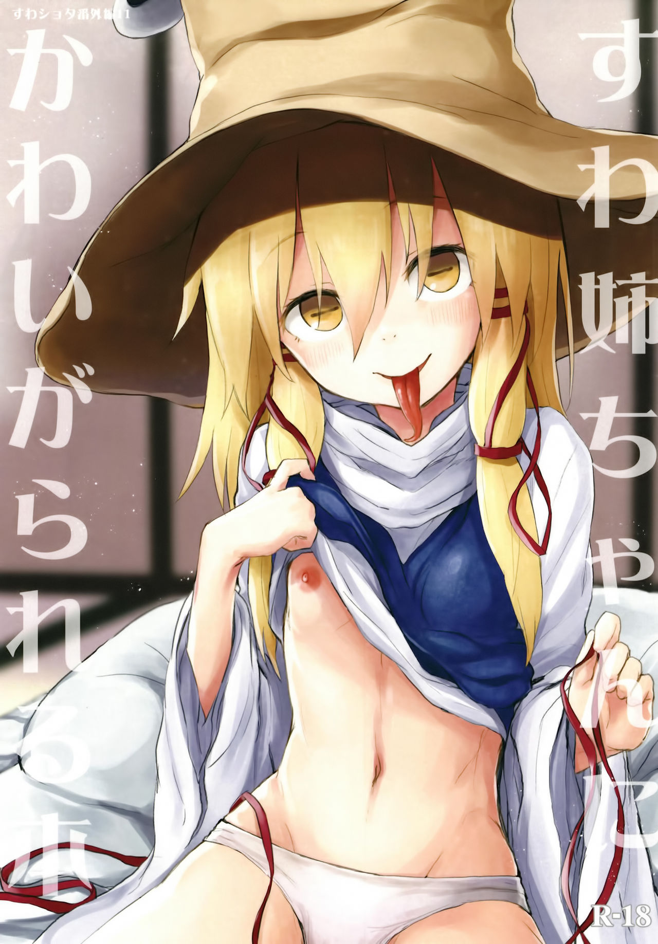 Suwa Nee-chan ni Kawaigarareru Hon Suwa Shota Bangaihen 11 page 2 full