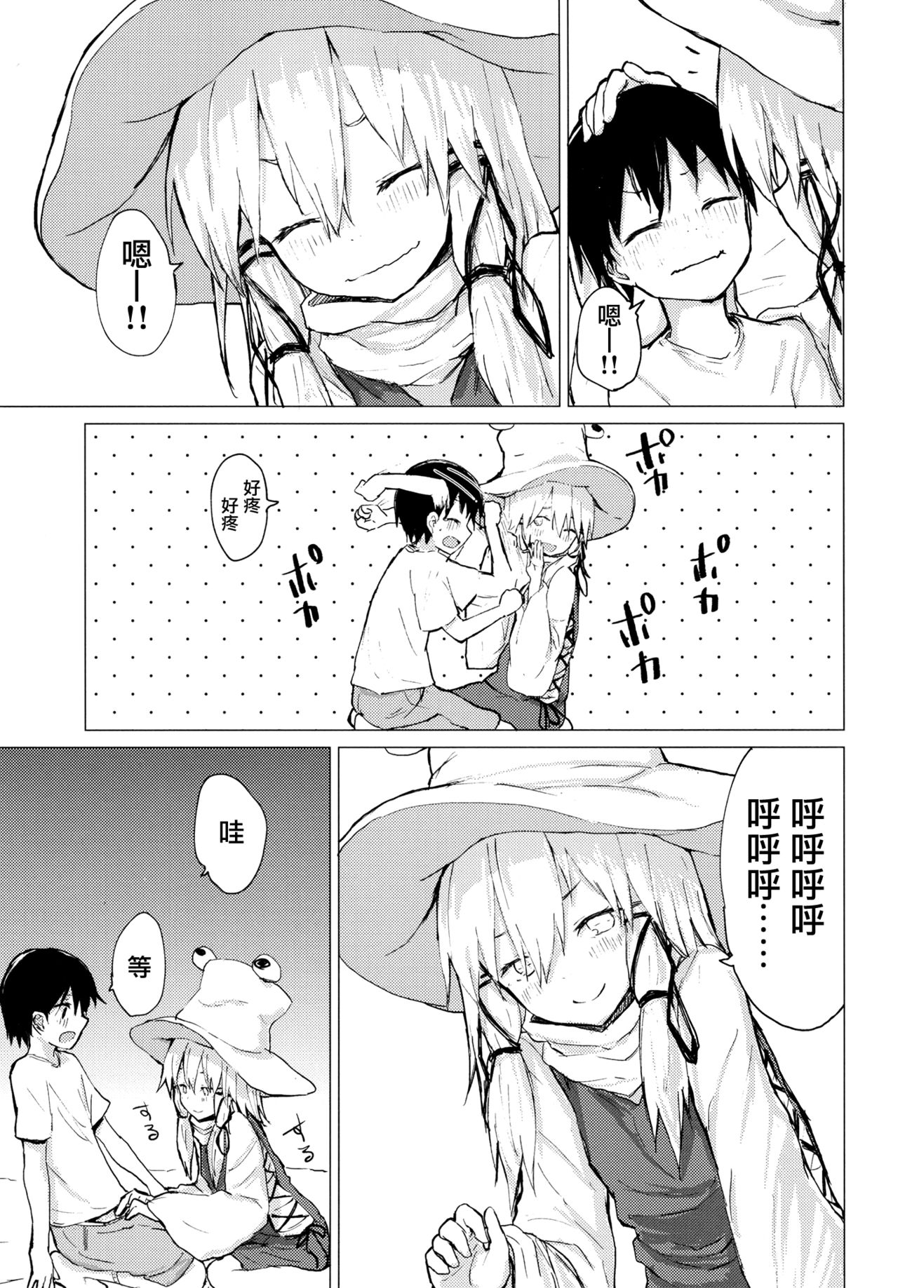 Suwa Nee-chan ni Kawaigarareru Hon Suwa Shota Bangaihen 11 page 5 full