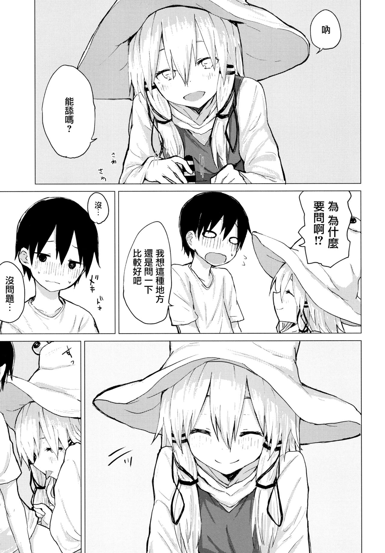 Suwa Nee-chan ni Kawaigarareru Hon Suwa Shota Bangaihen 11 page 7 full