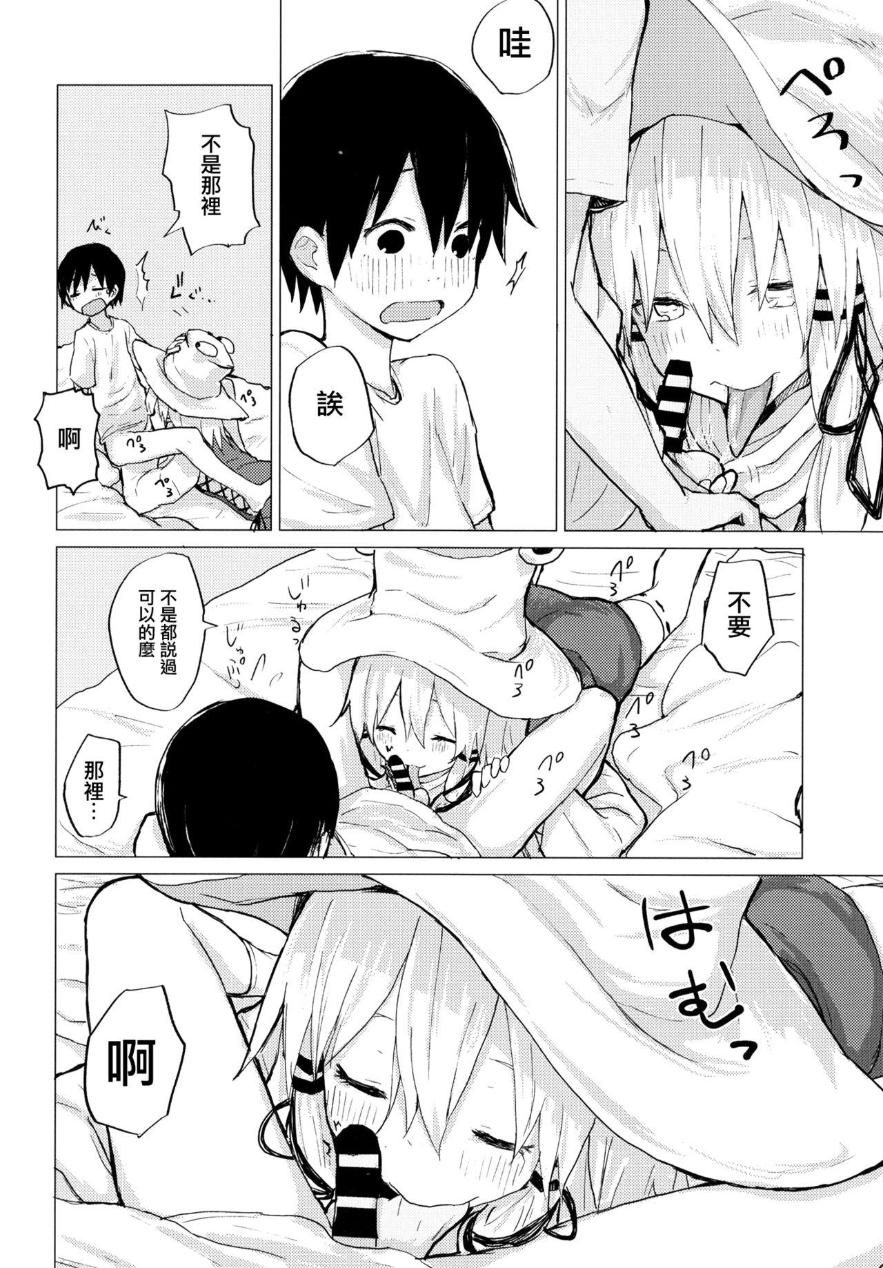 Suwa Nee-chan ni Kawaigarareru Hon Suwa Shota Bangaihen 11 page 8 full