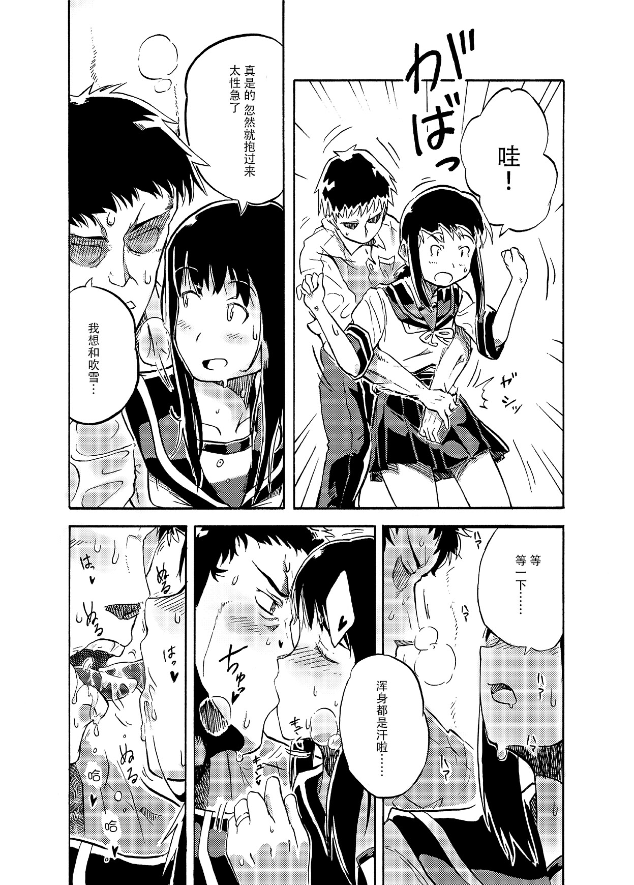 Fubuki no Atsui Natsu - Summer of DD. Fubuki page 6 full