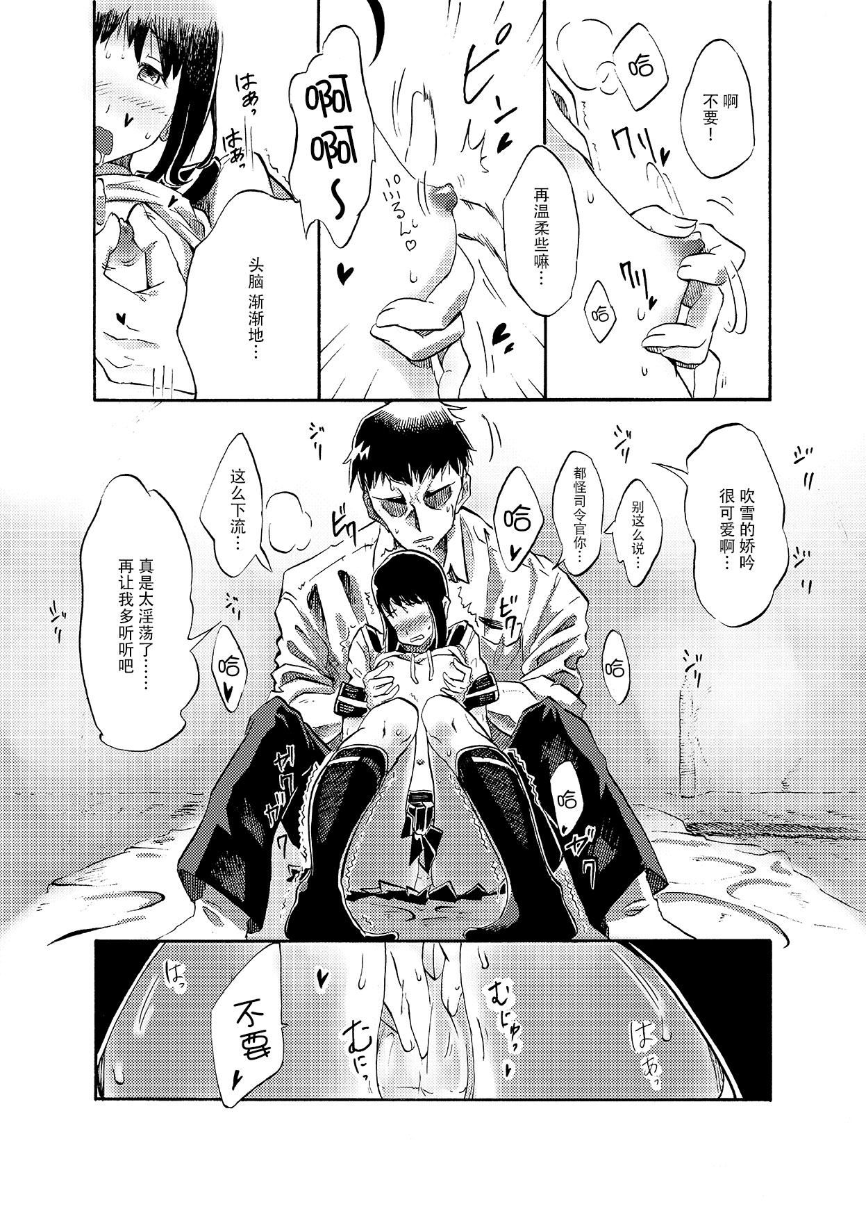 Fubuki no Atsui Natsu - Summer of DD. Fubuki page 8 full