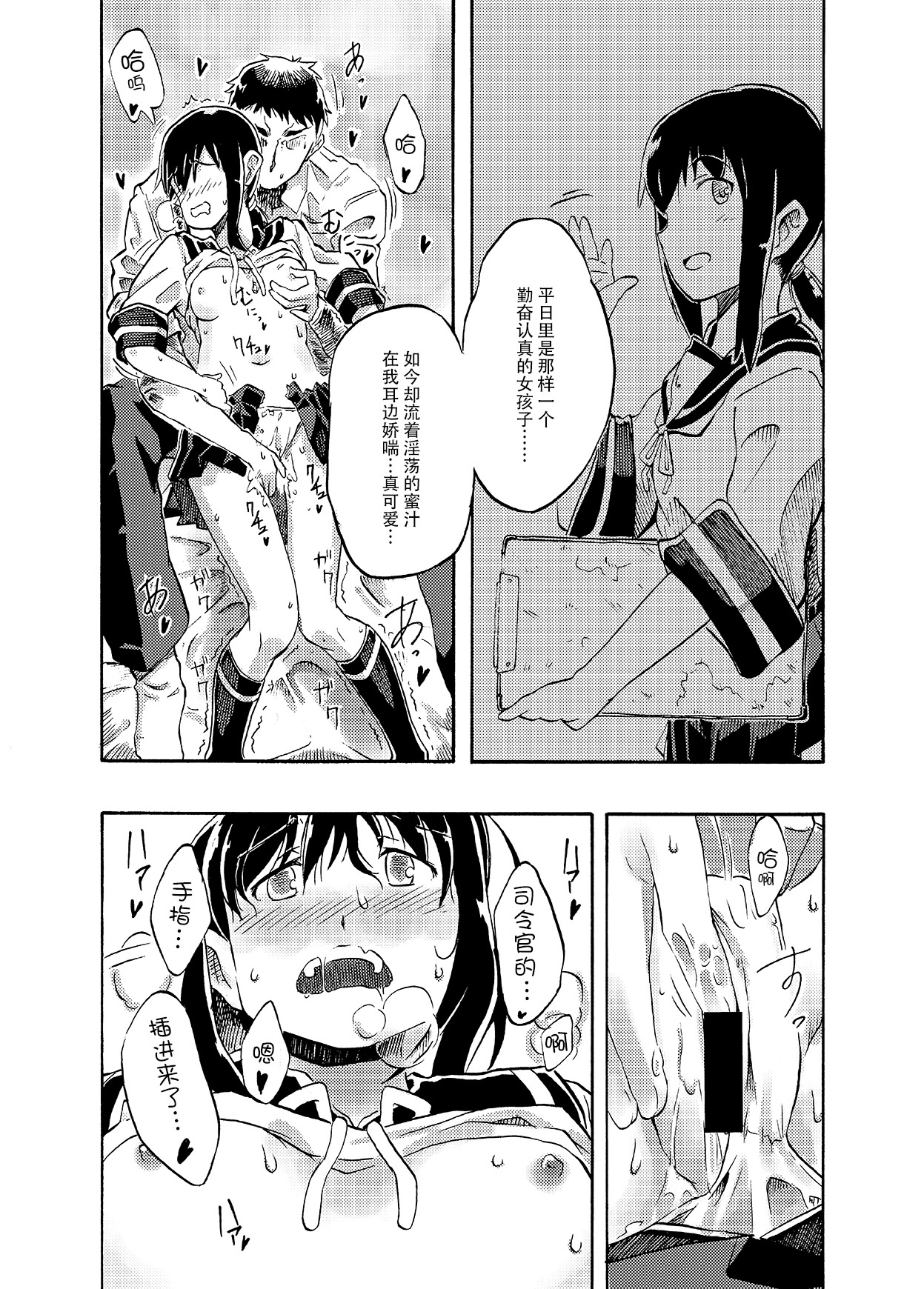 Fubuki no Atsui Natsu - Summer of DD. Fubuki page 9 full