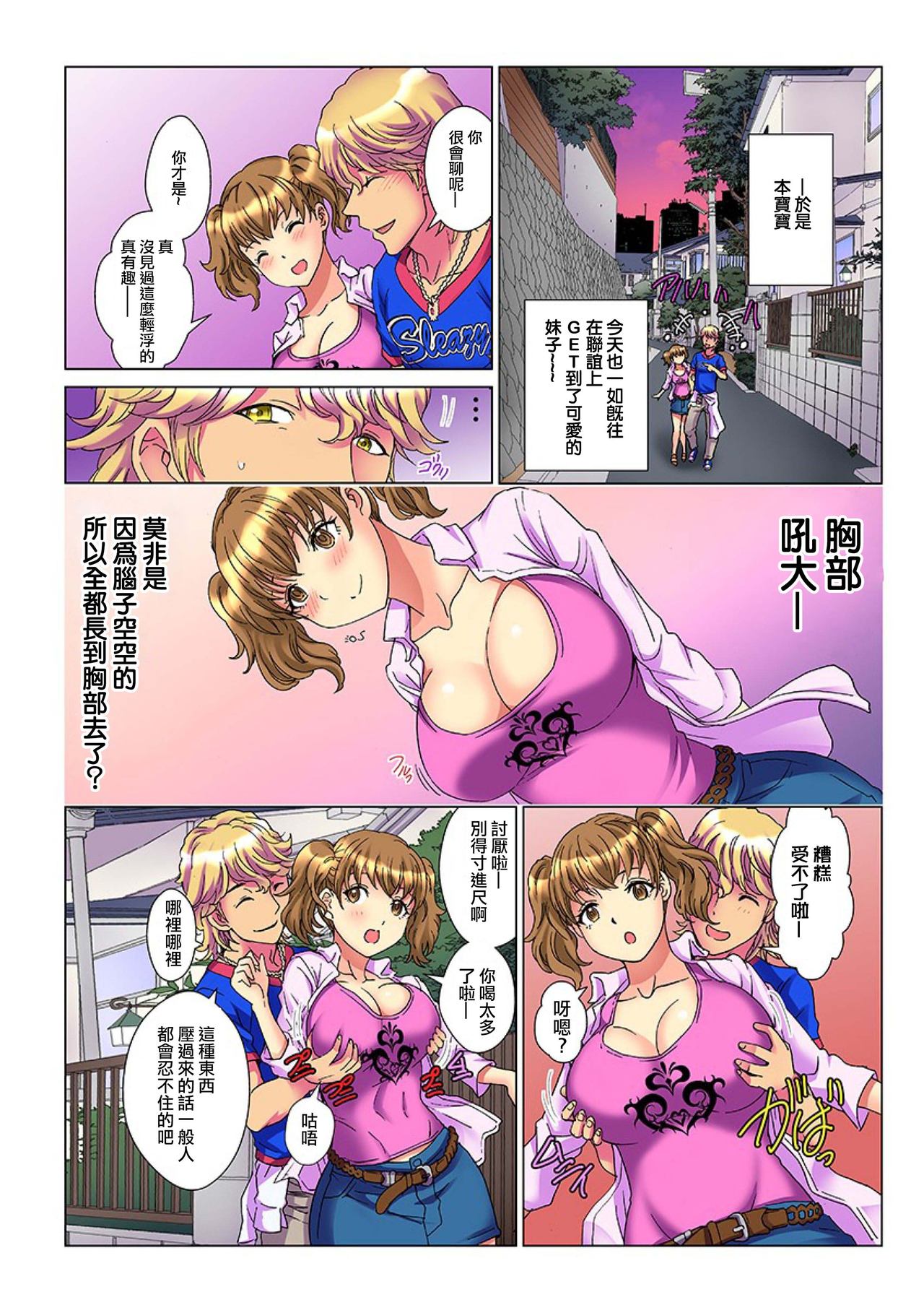 Tenbatsu Chara-o ~Onna o Kuimono ni Shita Tsumi de Kurogal Bitch-ka~ 1 page 9 full