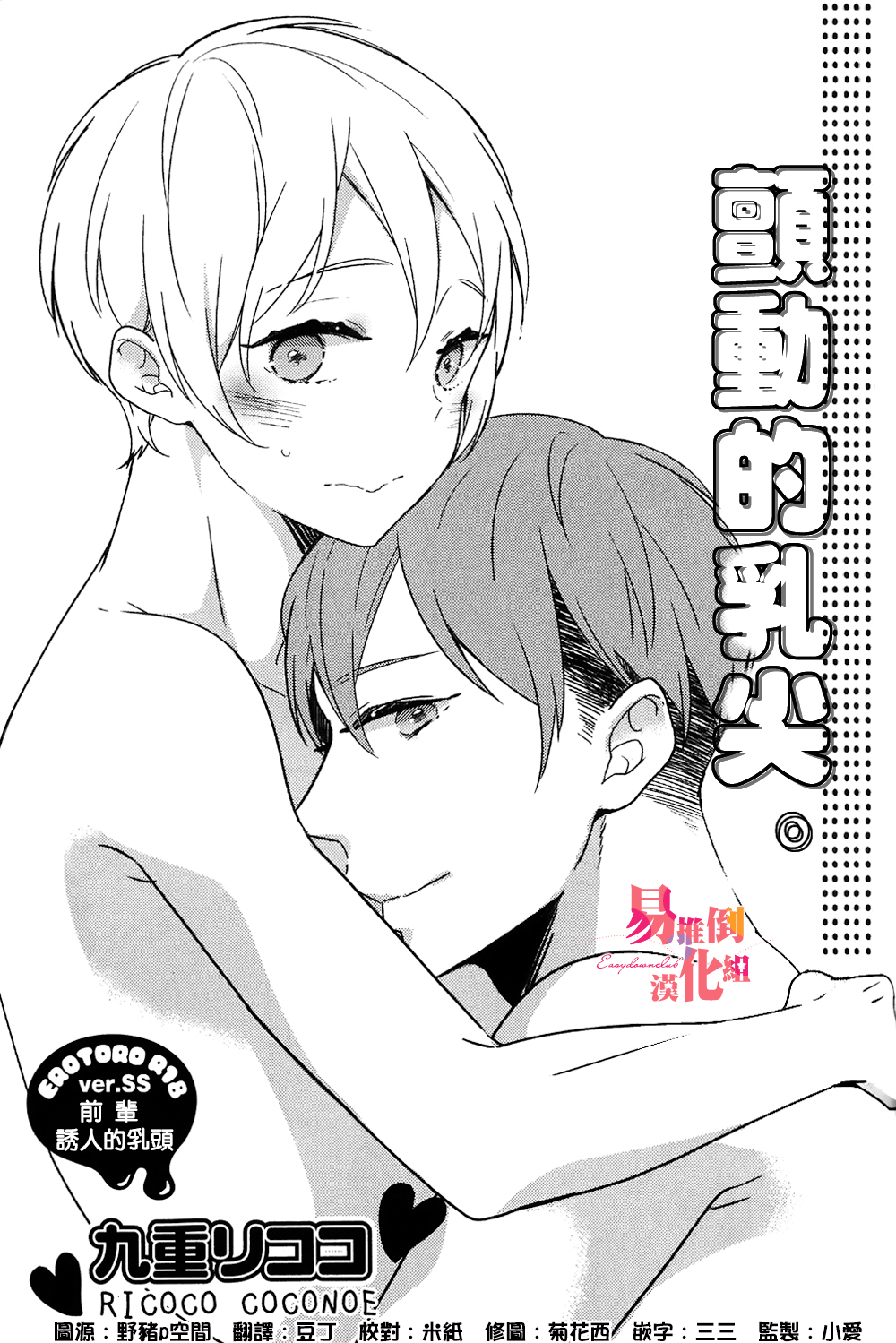 Furueru Mune no. | 颤动的乳尖。 page 1 full