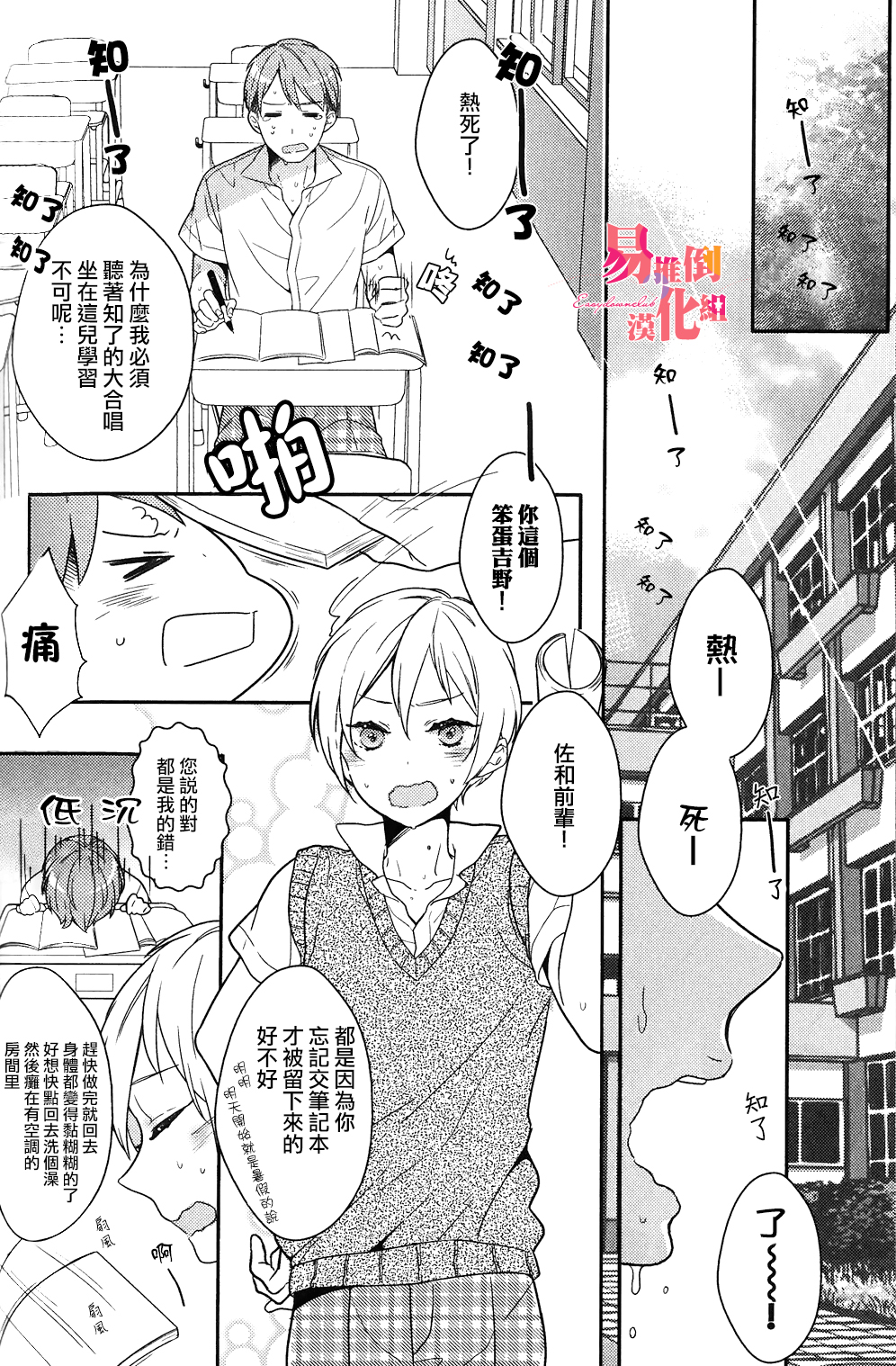 Furueru Mune no. | 颤动的乳尖。 page 2 full