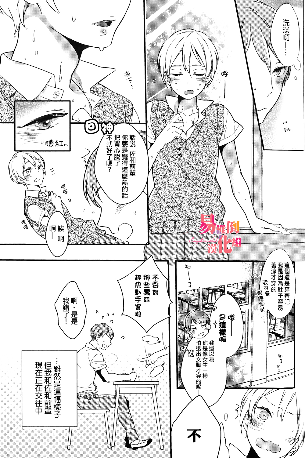 Furueru Mune no. | 颤动的乳尖。 page 3 full