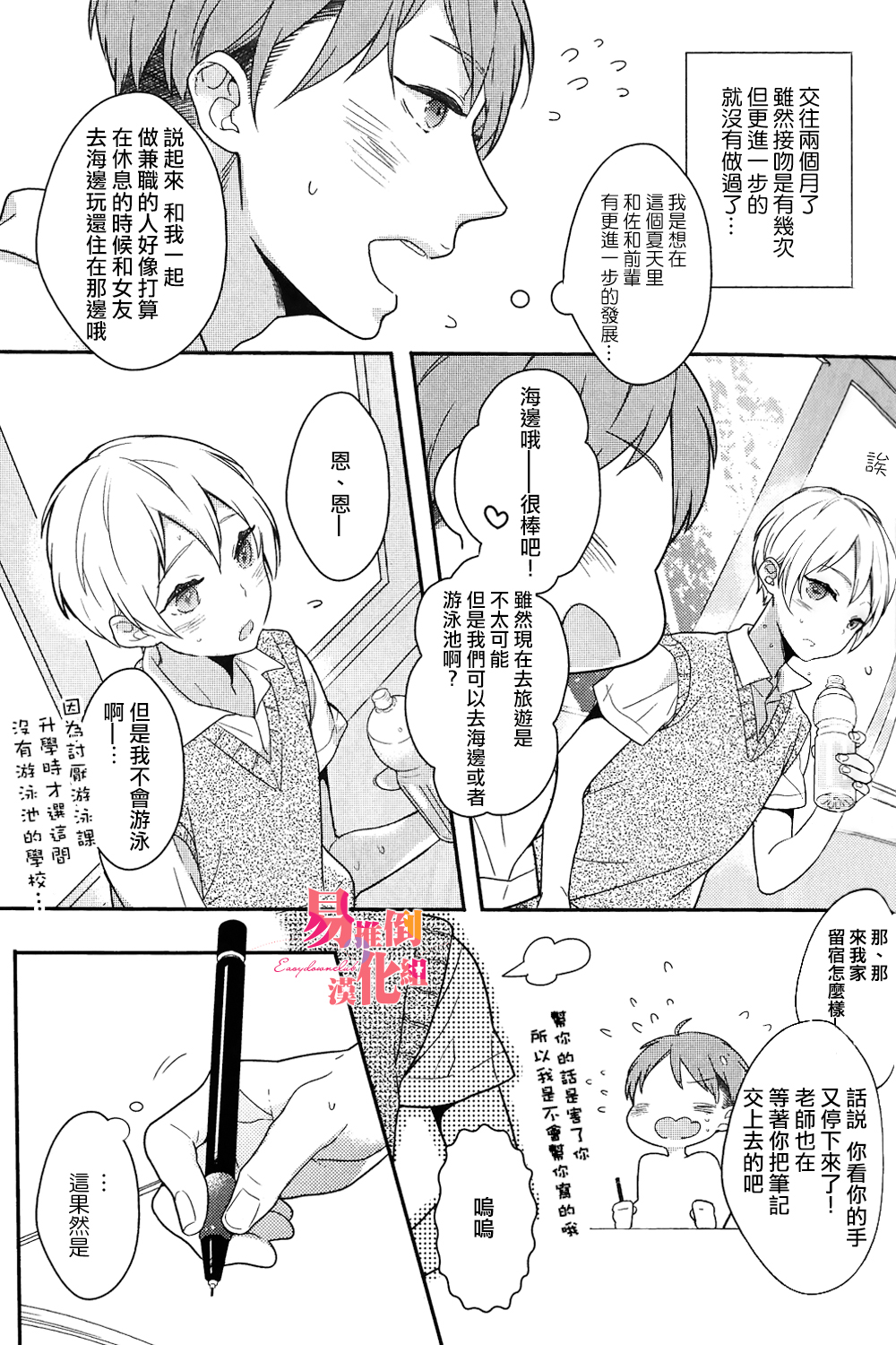 Furueru Mune no. | 颤动的乳尖。 page 5 full