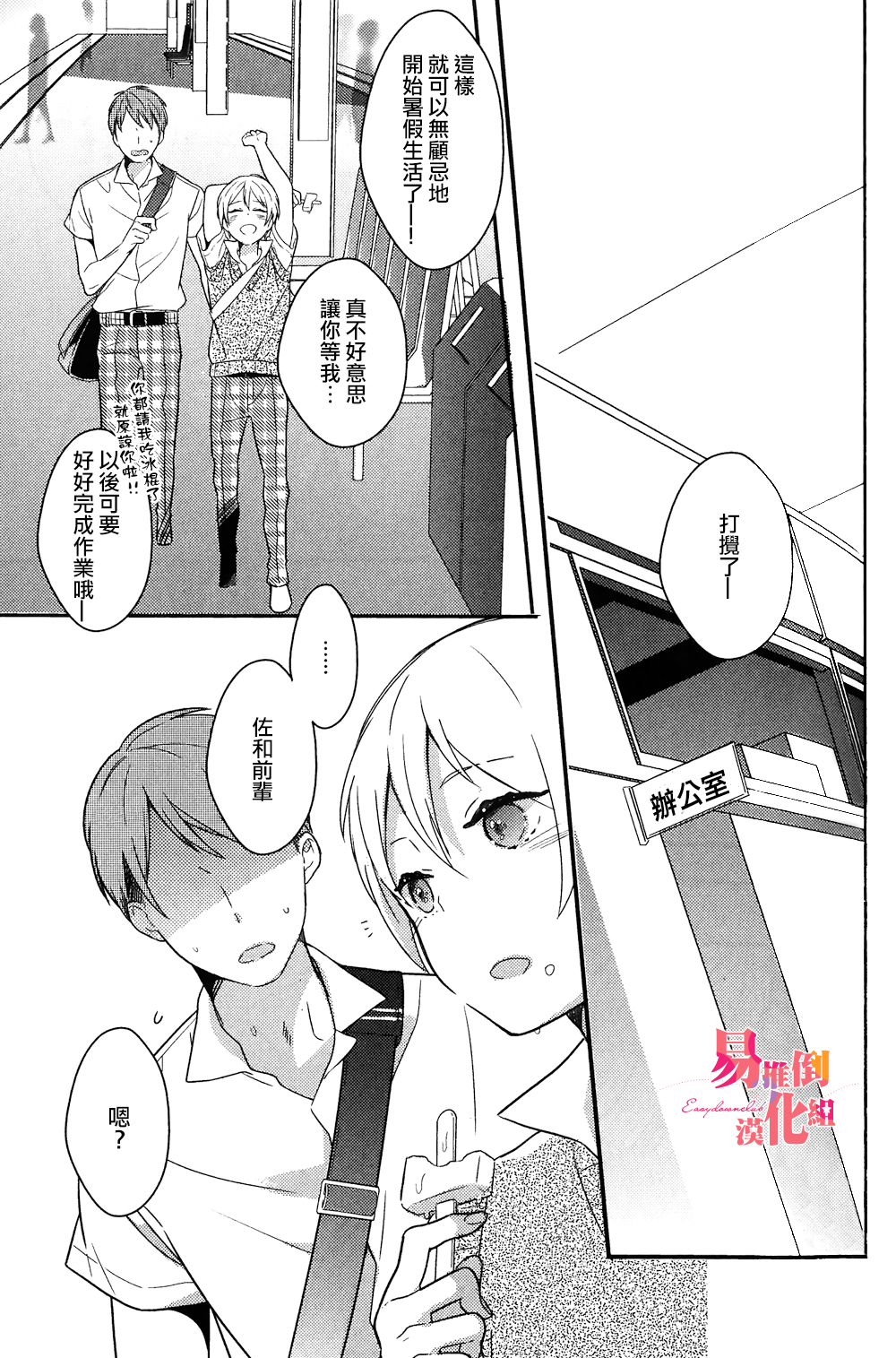 Furueru Mune no. | 颤动的乳尖。 page 7 full