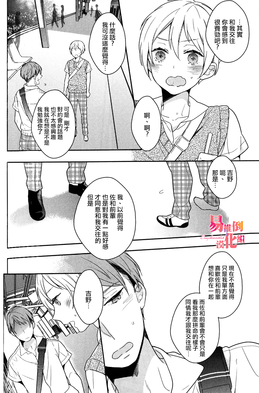 Furueru Mune no. | 颤动的乳尖。 page 8 full