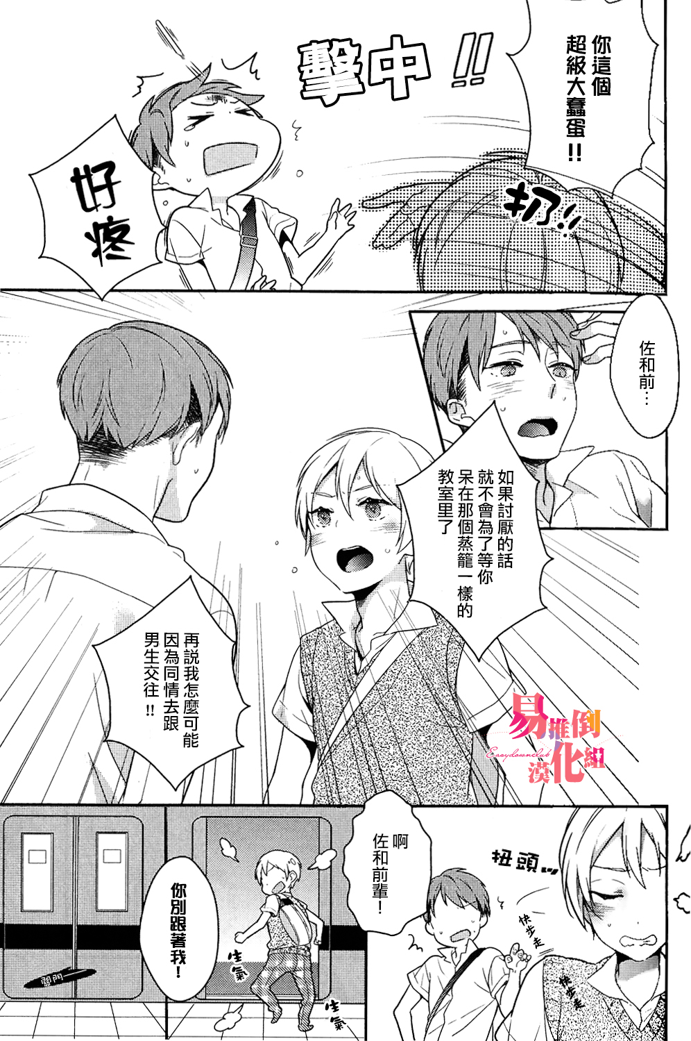 Furueru Mune no. | 颤动的乳尖。 page 9 full