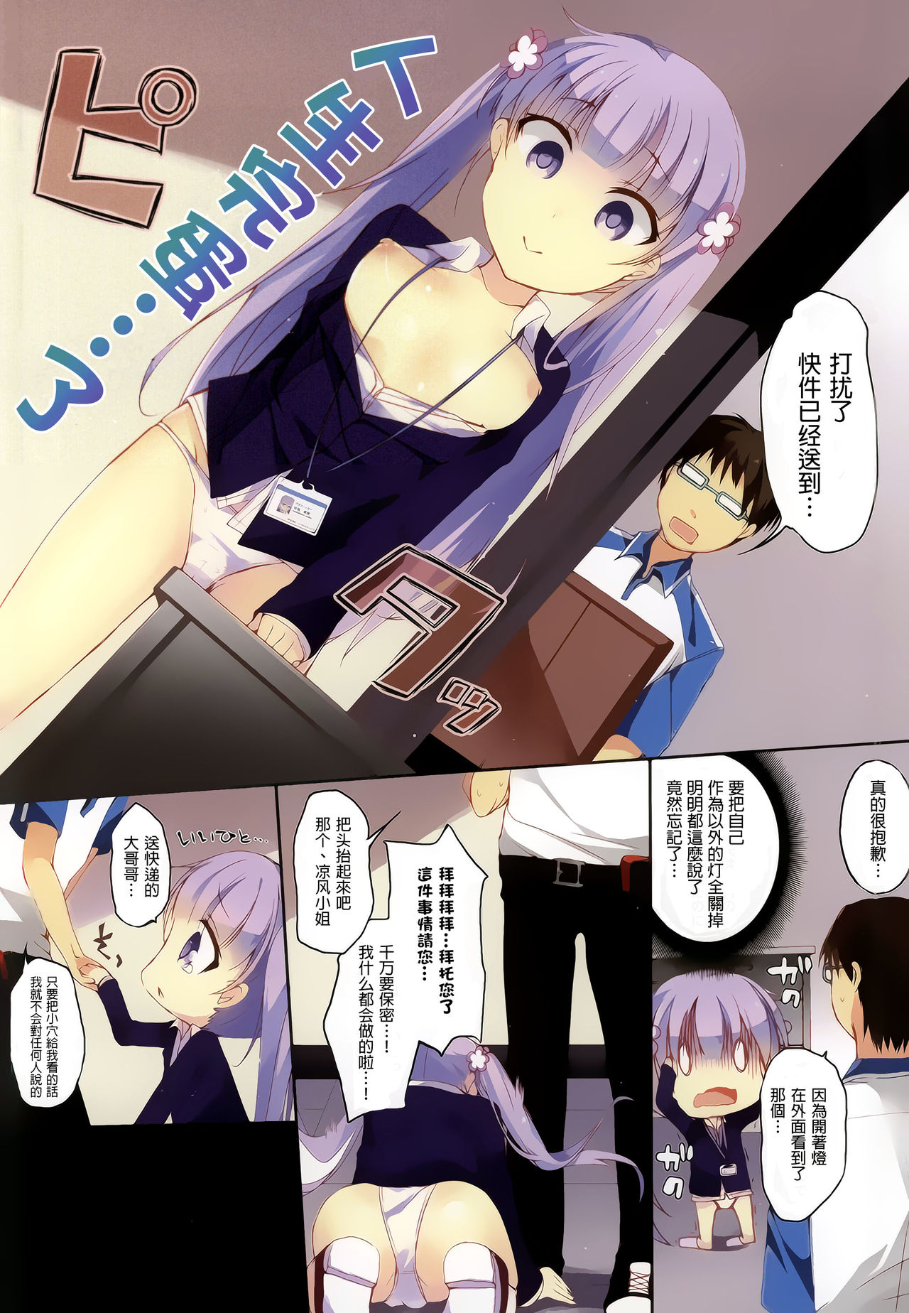 Game Gaisha no Shachiku-chan page 4 full