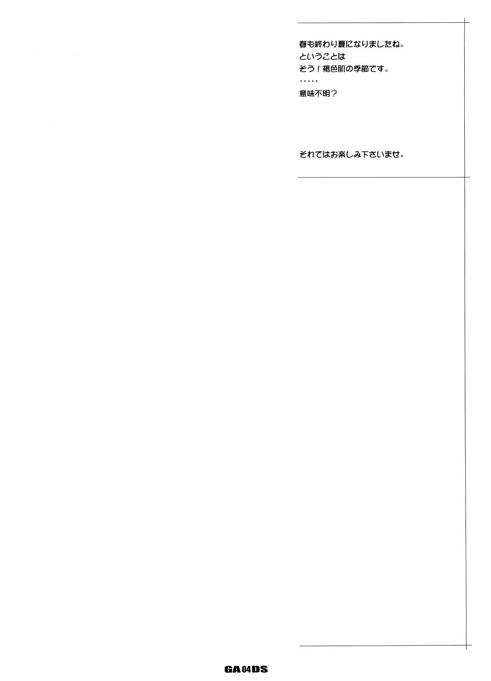 Garnet-San no Ouji-Sama Ikusei DS page 3 full