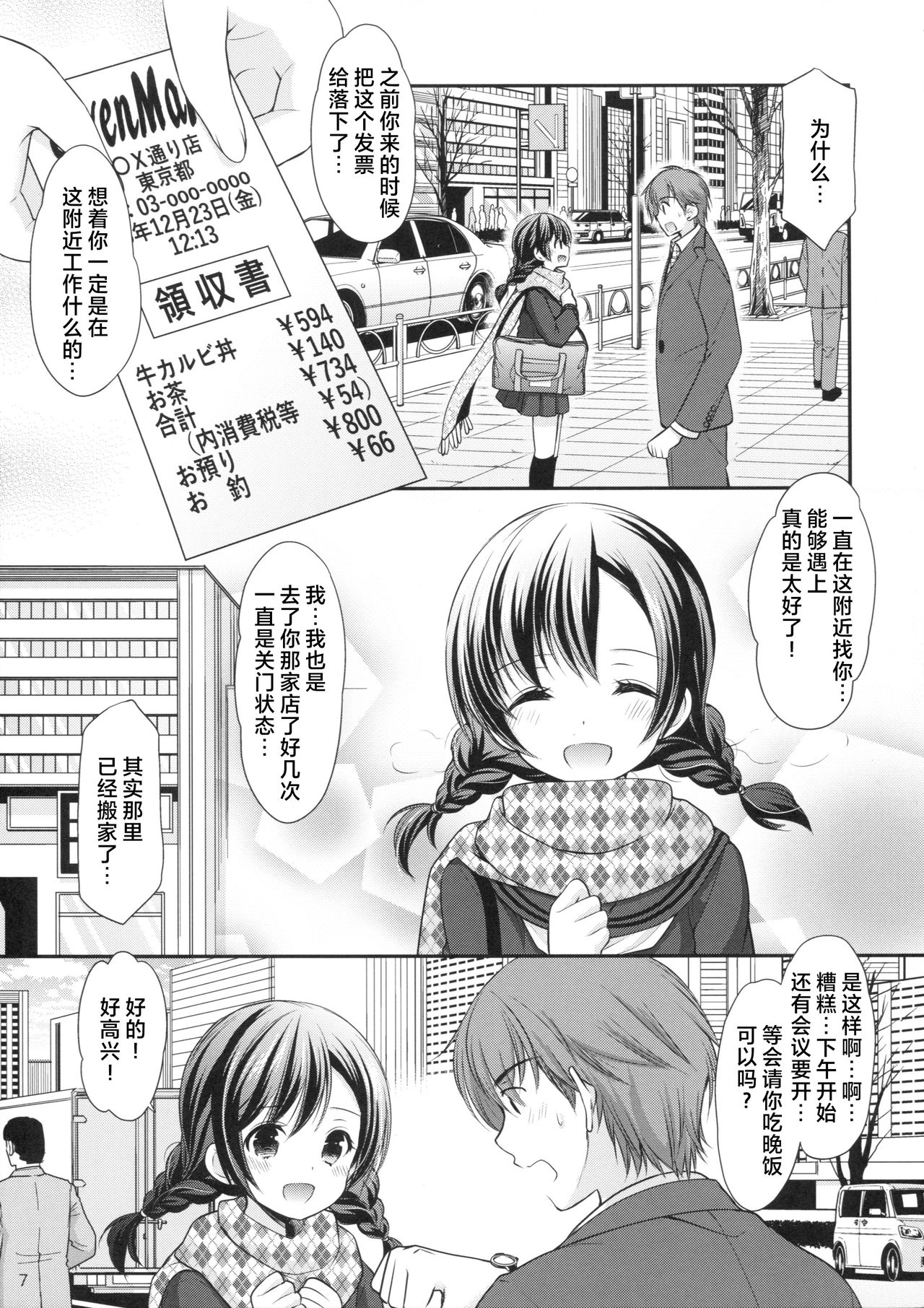 Hiruyasumi no Amai Yuuwaku page 6 full