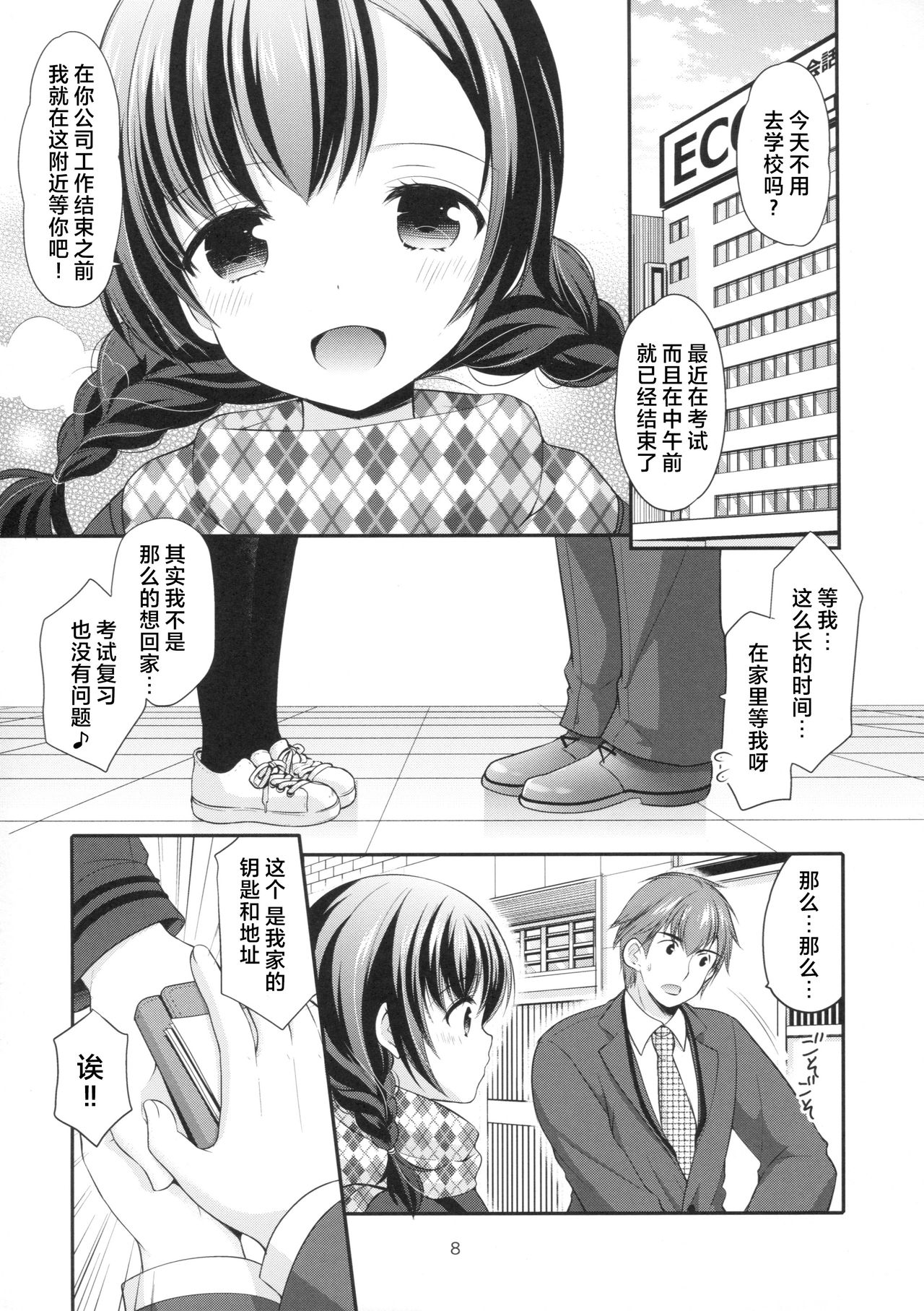 Hiruyasumi no Amai Yuuwaku page 7 full
