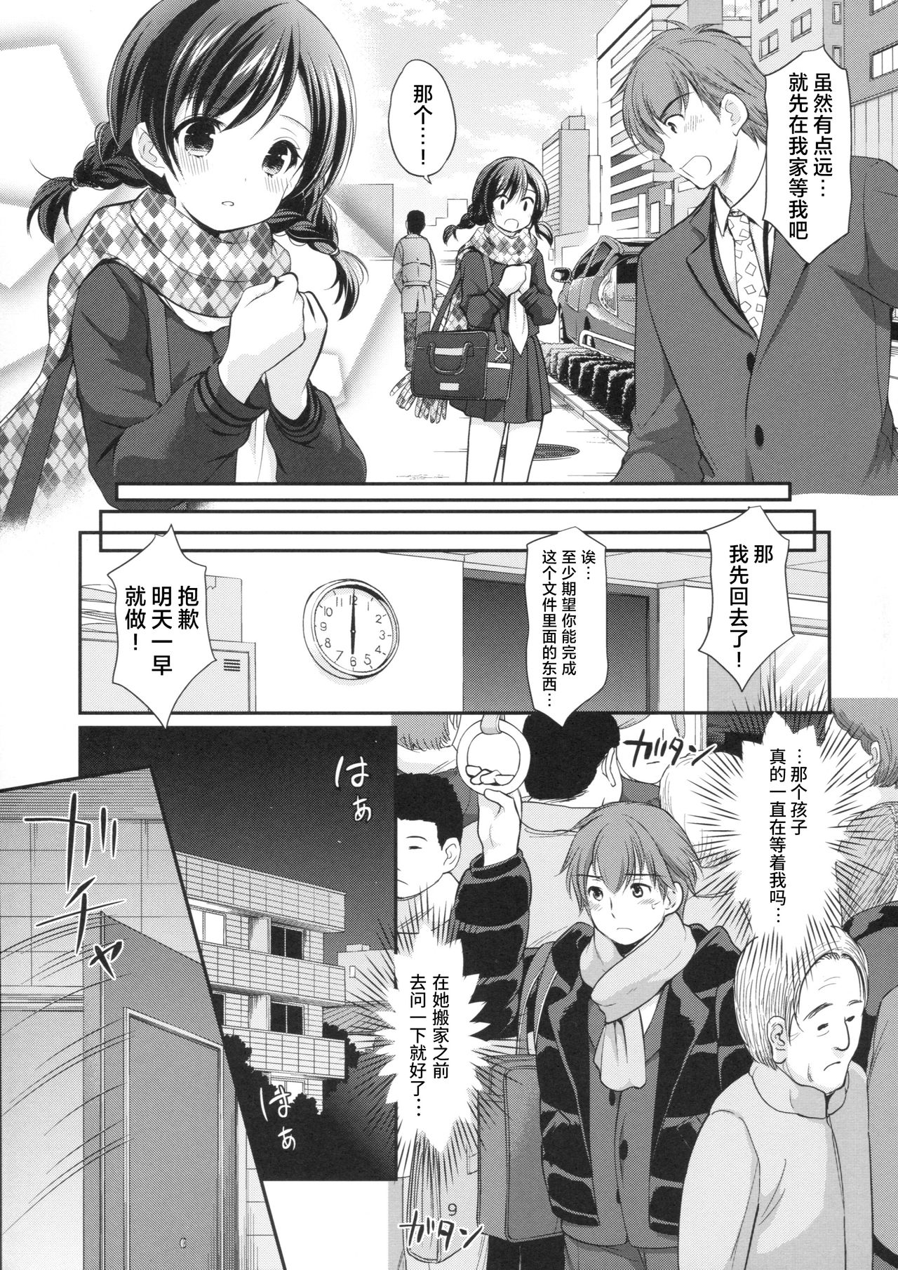 Hiruyasumi no Amai Yuuwaku page 8 full