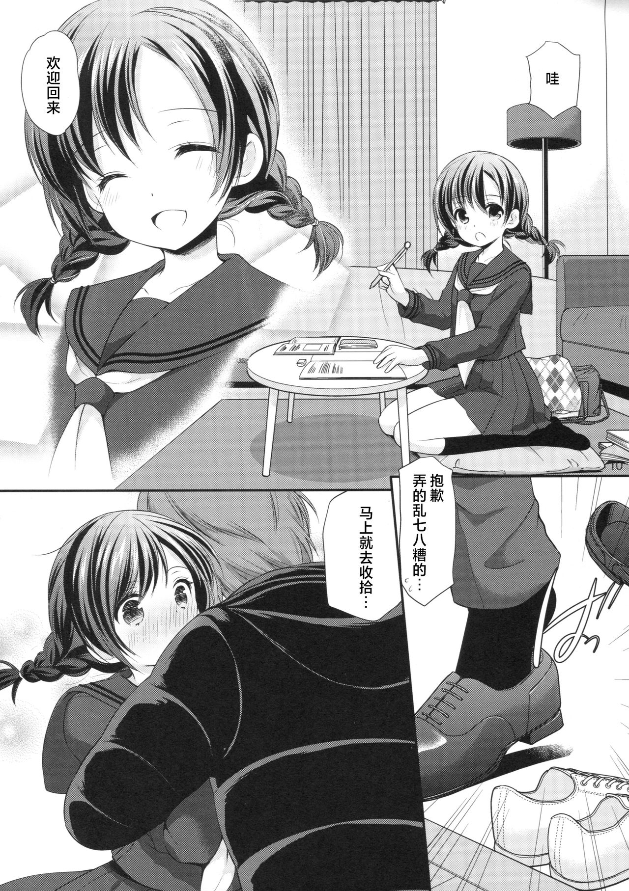 Hiruyasumi no Amai Yuuwaku page 9 full