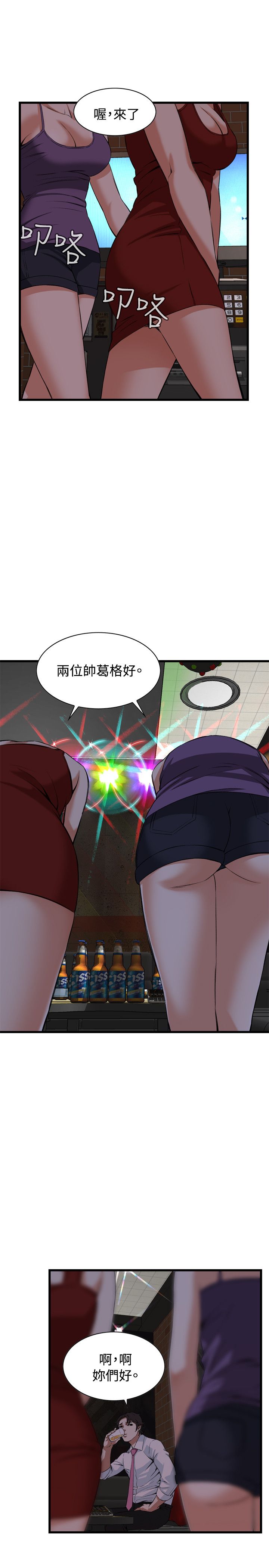 Take a peek 偷窥74-78 Chinese page 2 full