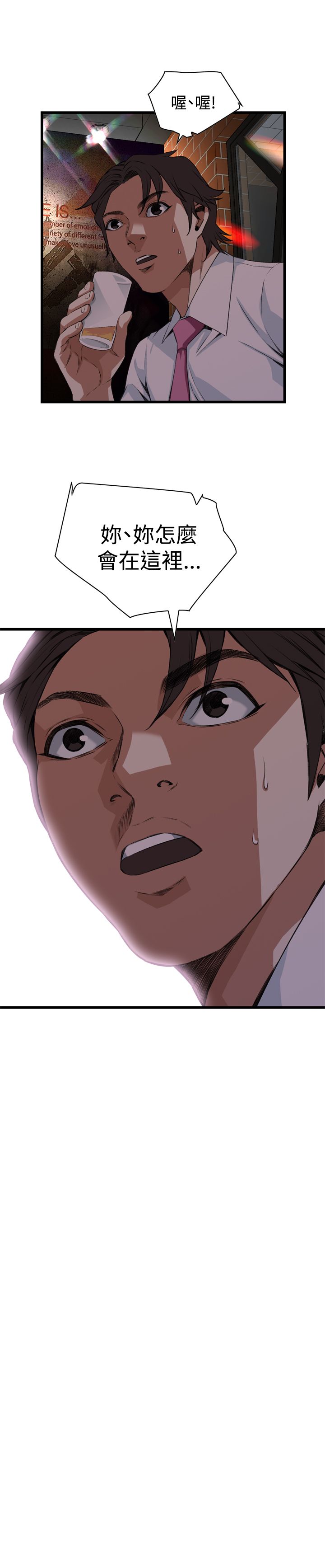 Take a peek 偷窥74-78 Chinese page 3 full