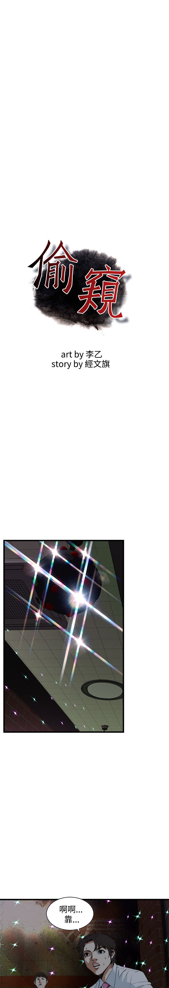 Take a peek 偷窥74-78 Chinese page 4 full