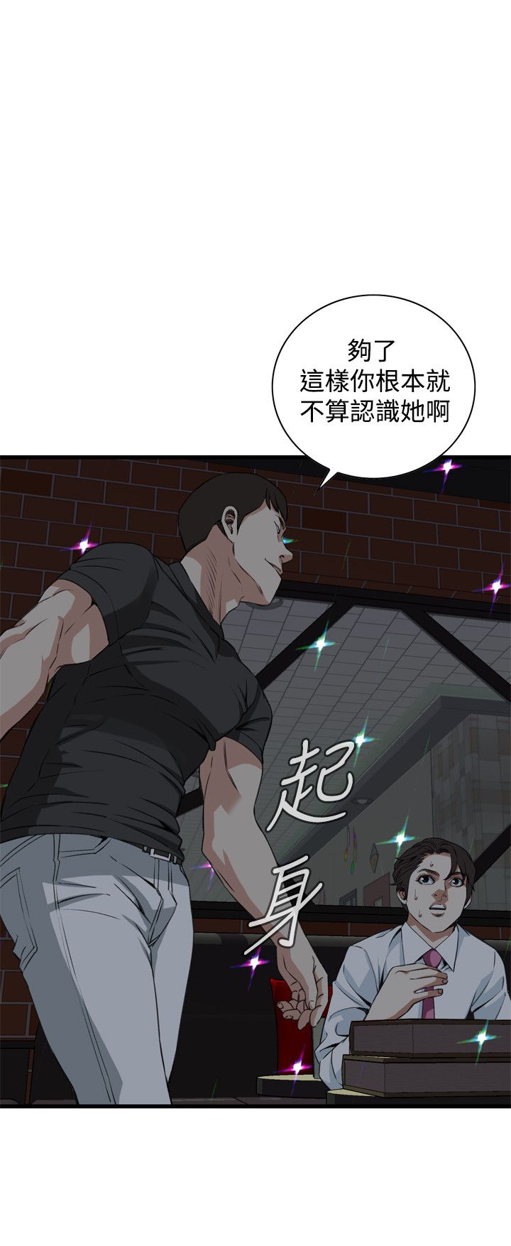 Take a peek 偷窥74-78 Chinese page 6 full