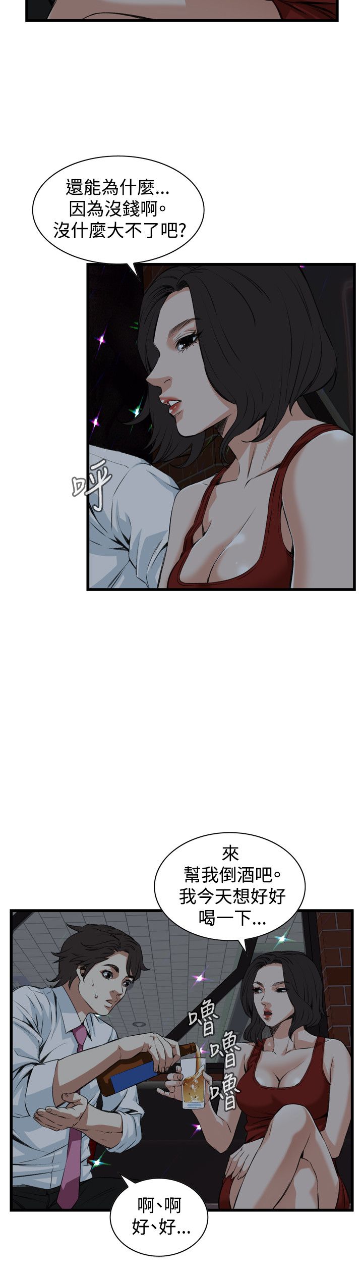 Take a peek 偷窥74-78 Chinese page 9 full