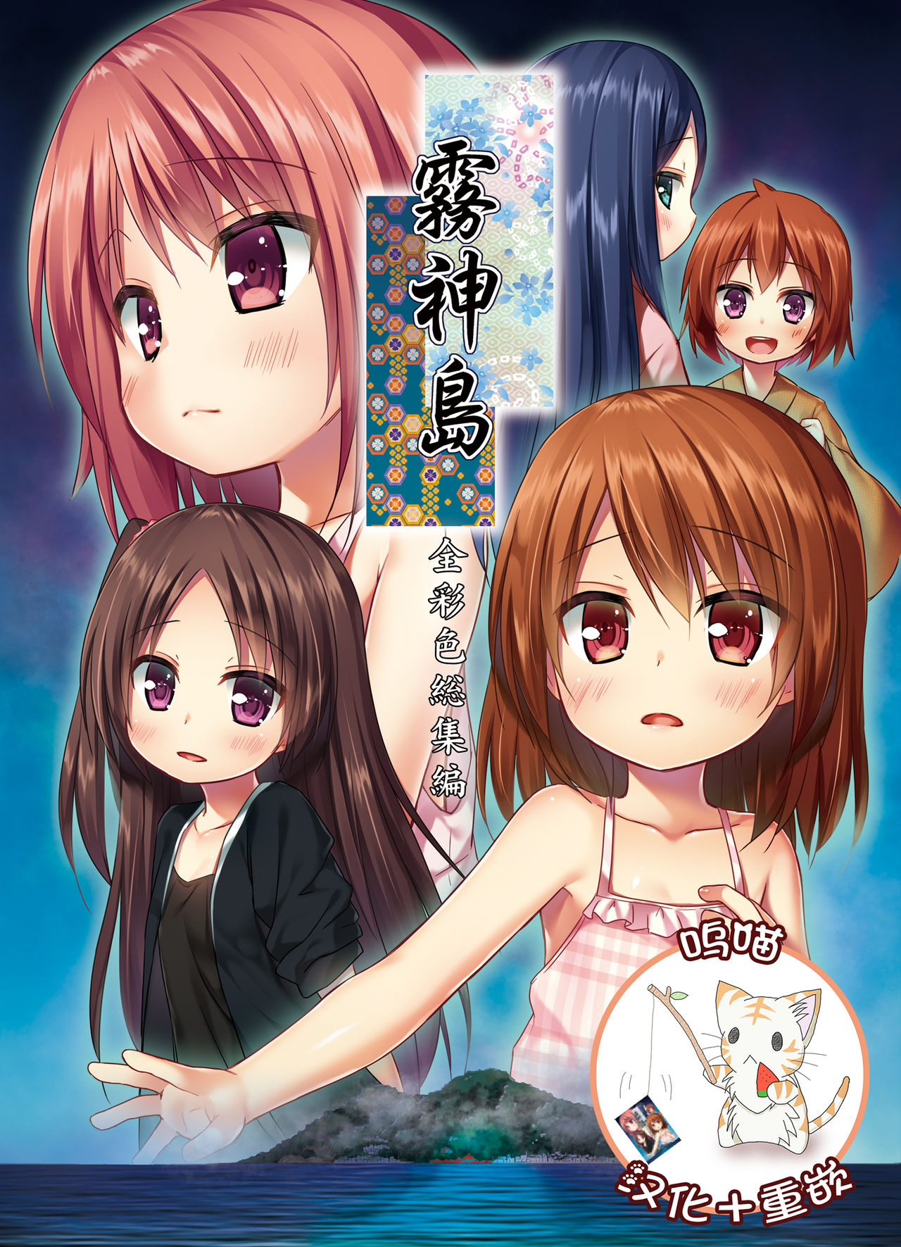 Kirigami Shima Zen Saishiki Soushuuhen page 1 full