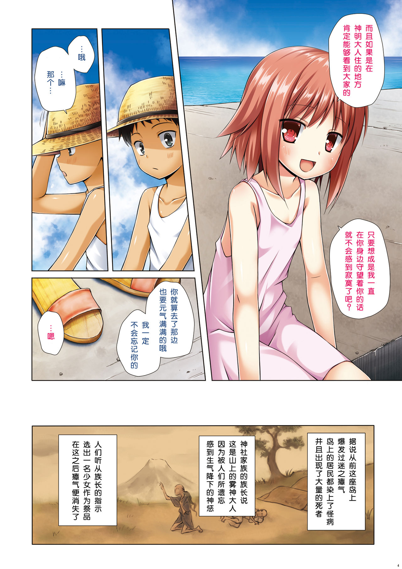 Kirigami Shima Zen Saishiki Soushuuhen page 4 full