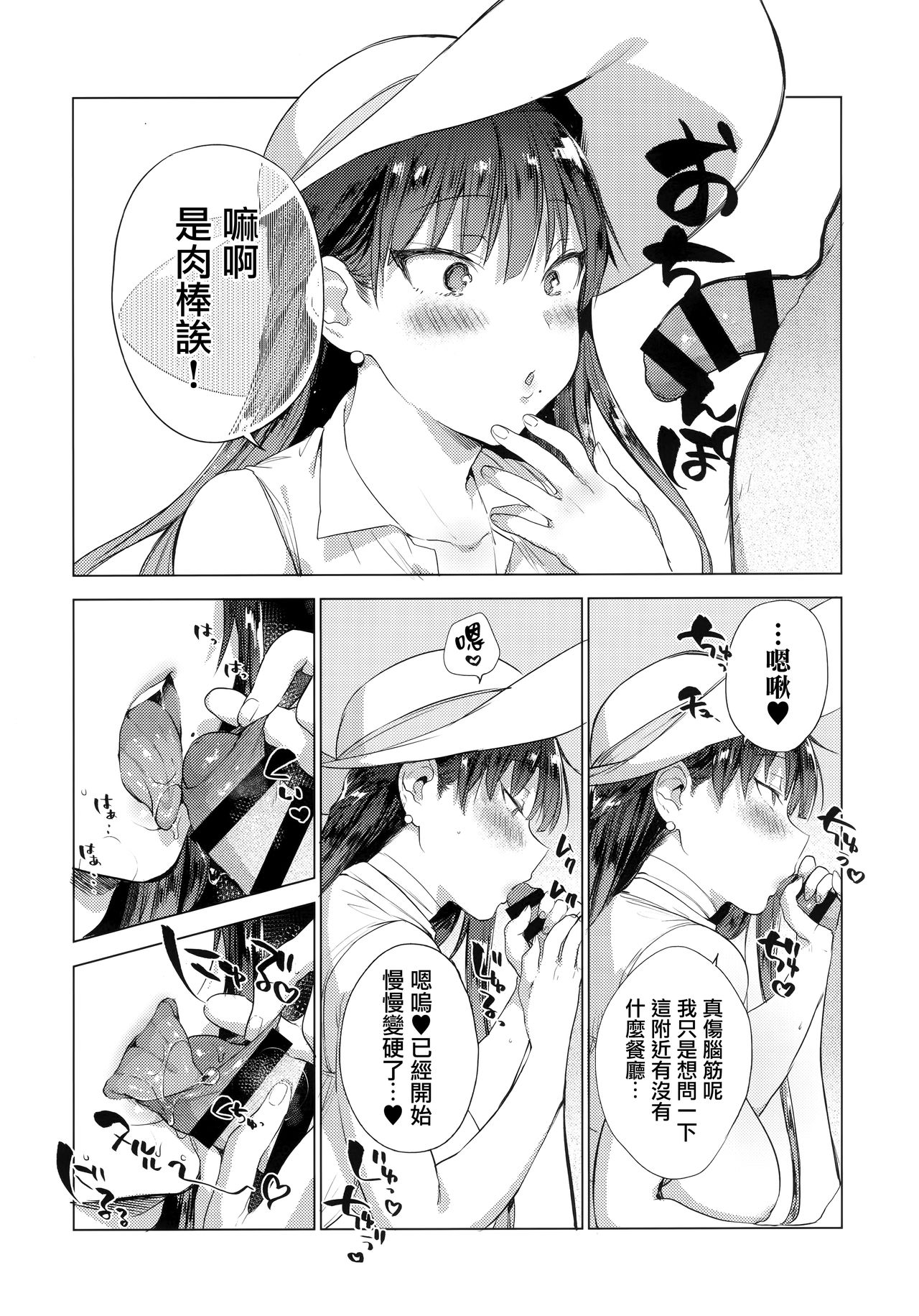 Natsu no Ojou-san ga Yukizuri Omanko shitekureru | 真夏的大小姐願意在路邊做我的小穴 page 10 full