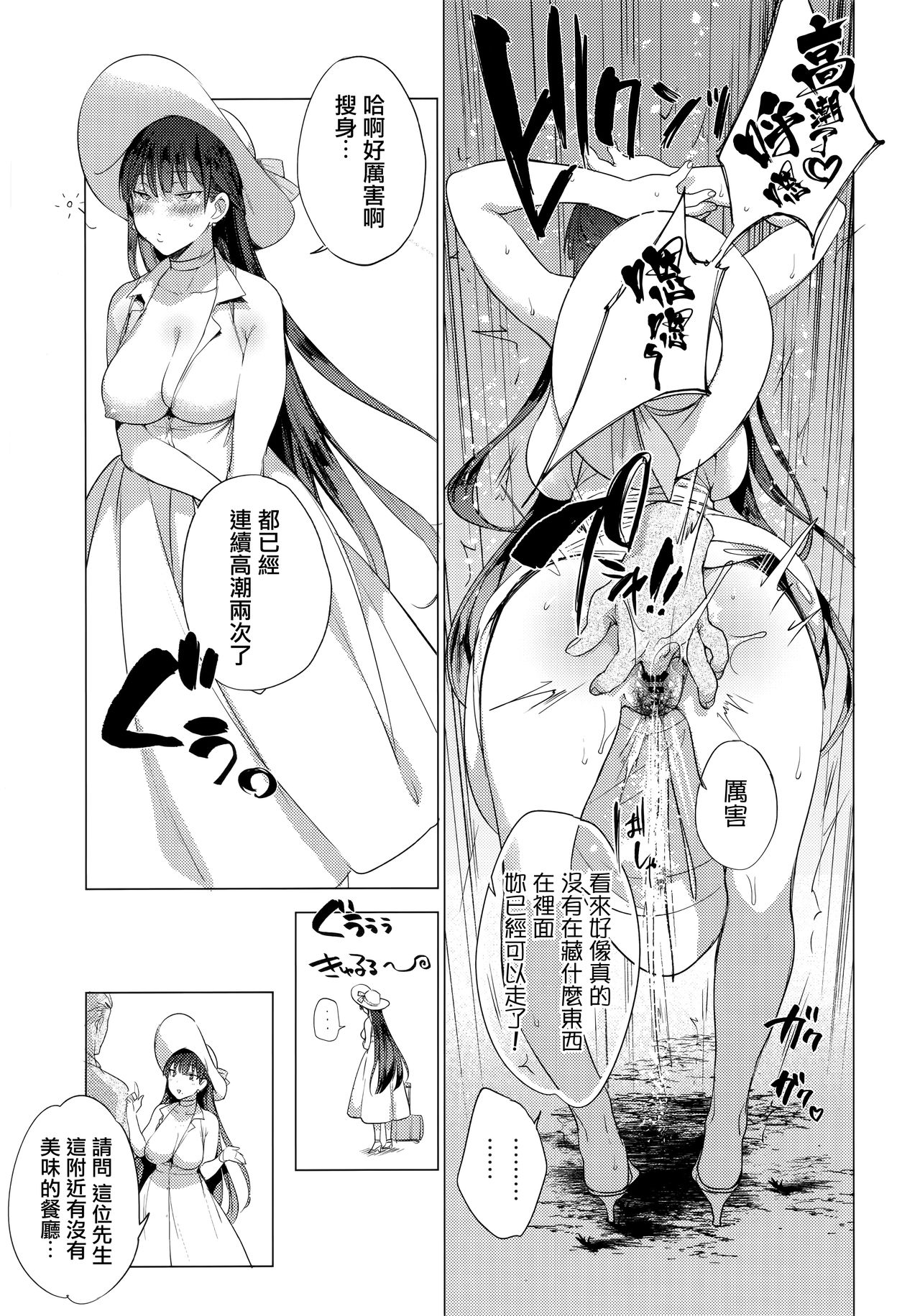 Natsu no Ojou-san ga Yukizuri Omanko shitekureru | 真夏的大小姐願意在路邊做我的小穴 page 9 full