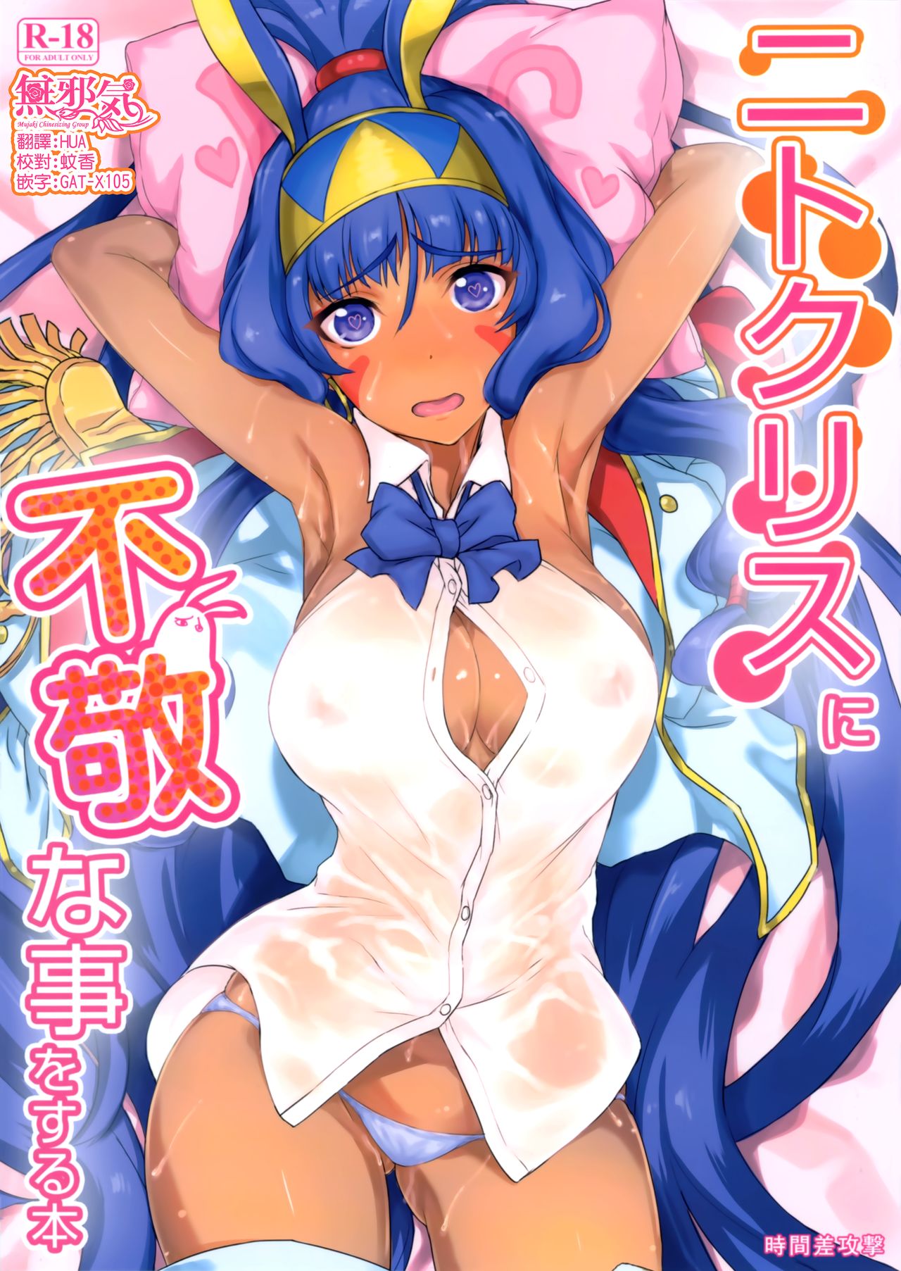 Nitocris ni Fukei na Koto o suru Hon page 1 full