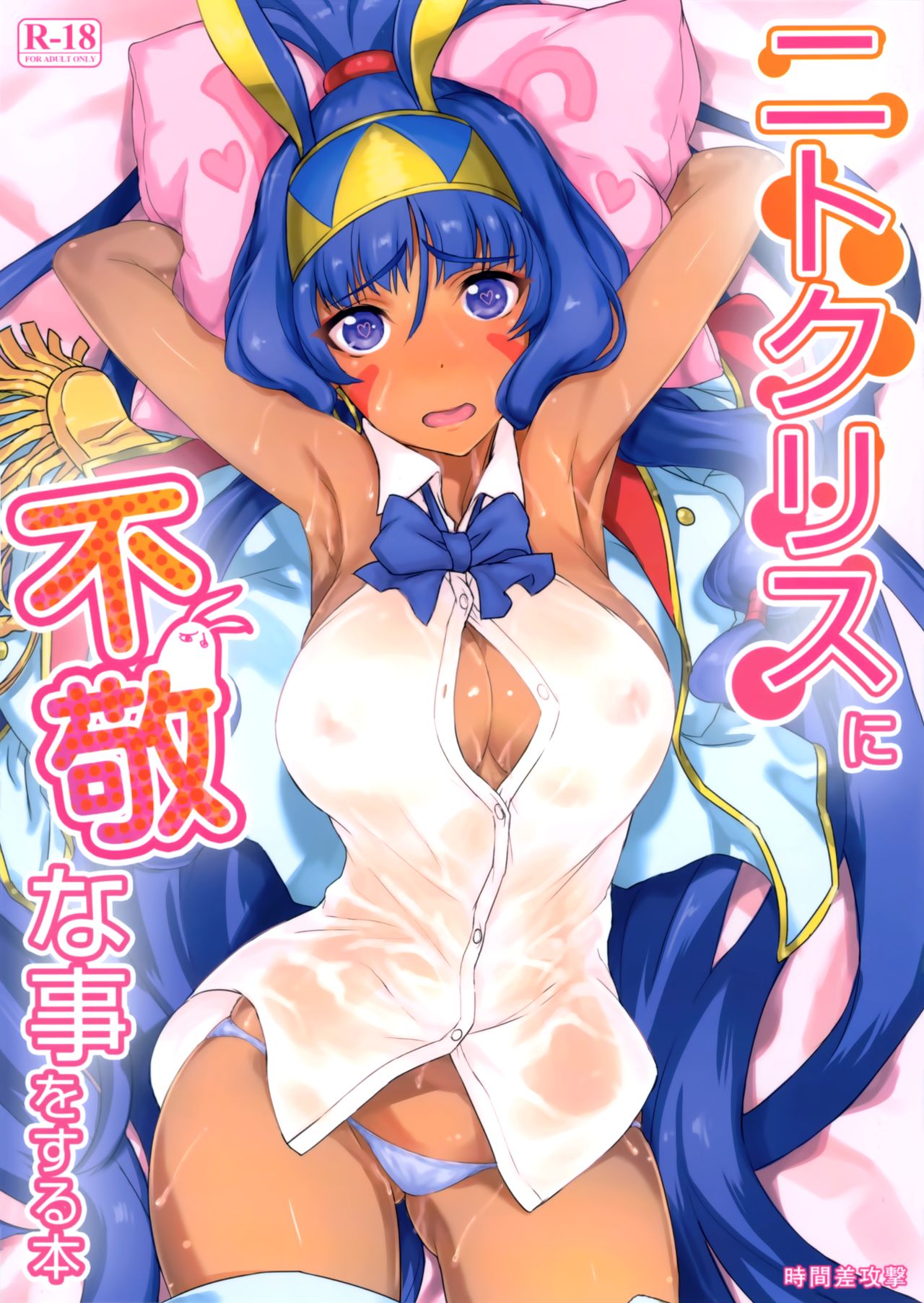 Nitocris ni Fukei na Koto o suru Hon page 2 full