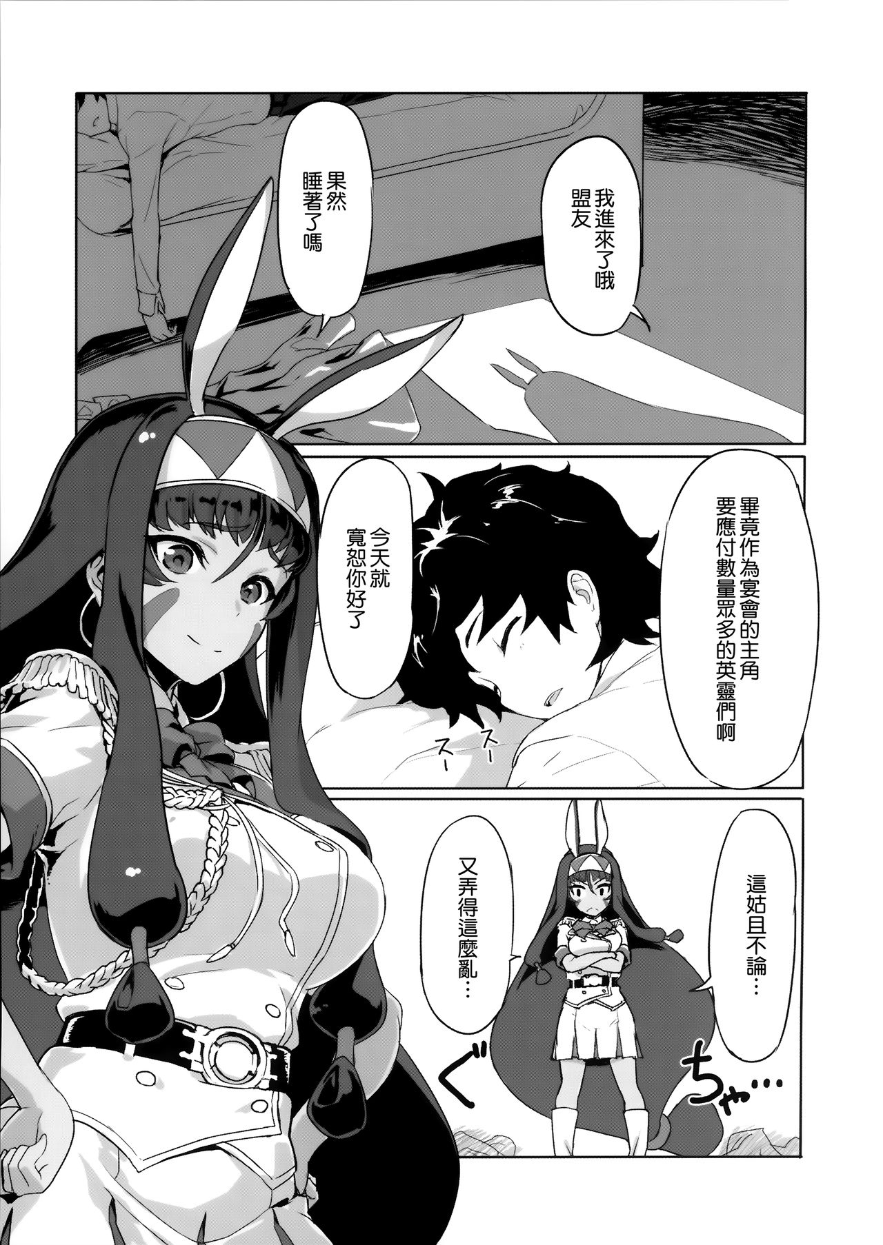 Nitocris ni Fukei na Koto o suru Hon page 3 full