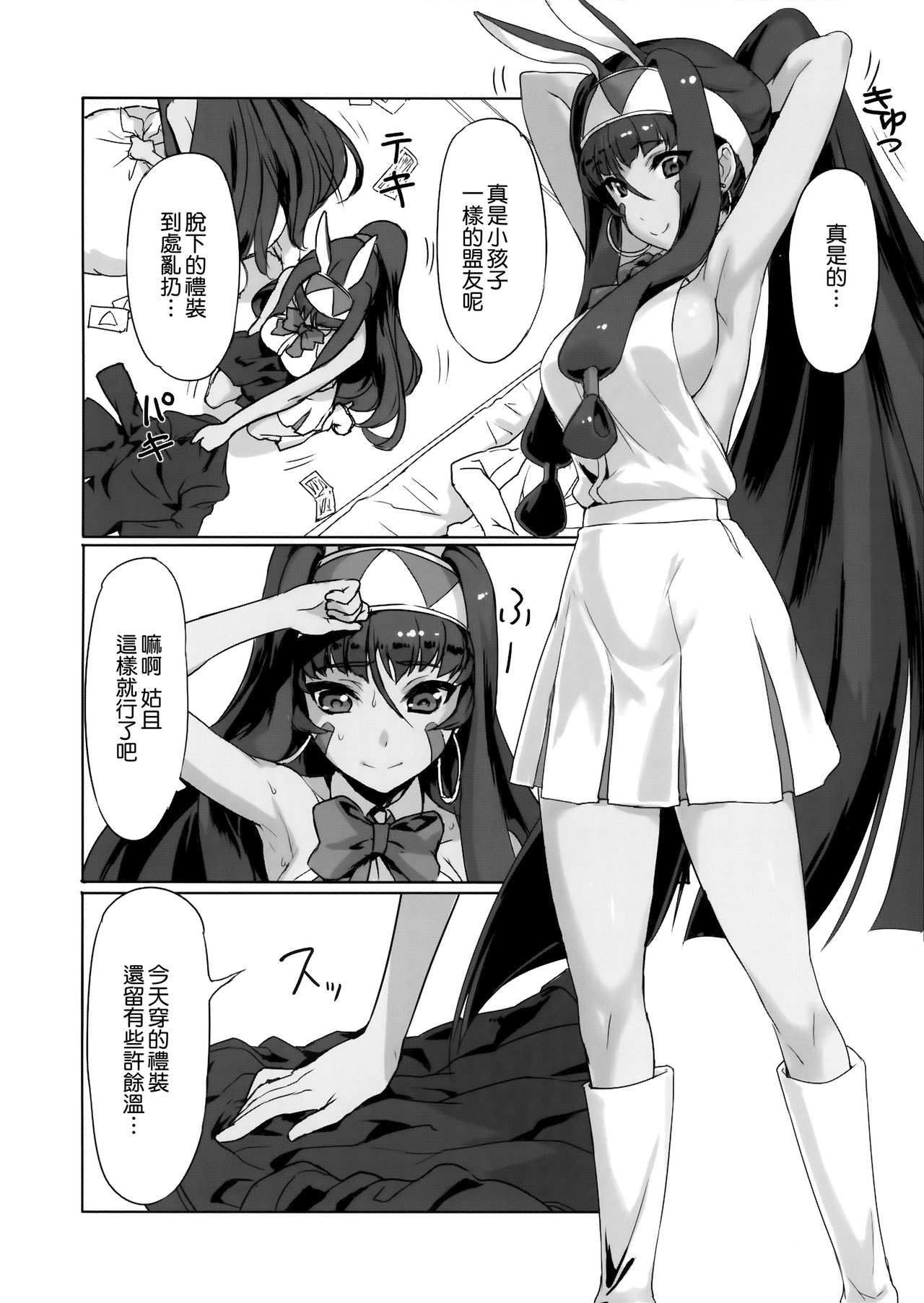 Nitocris ni Fukei na Koto o suru Hon page 4 full