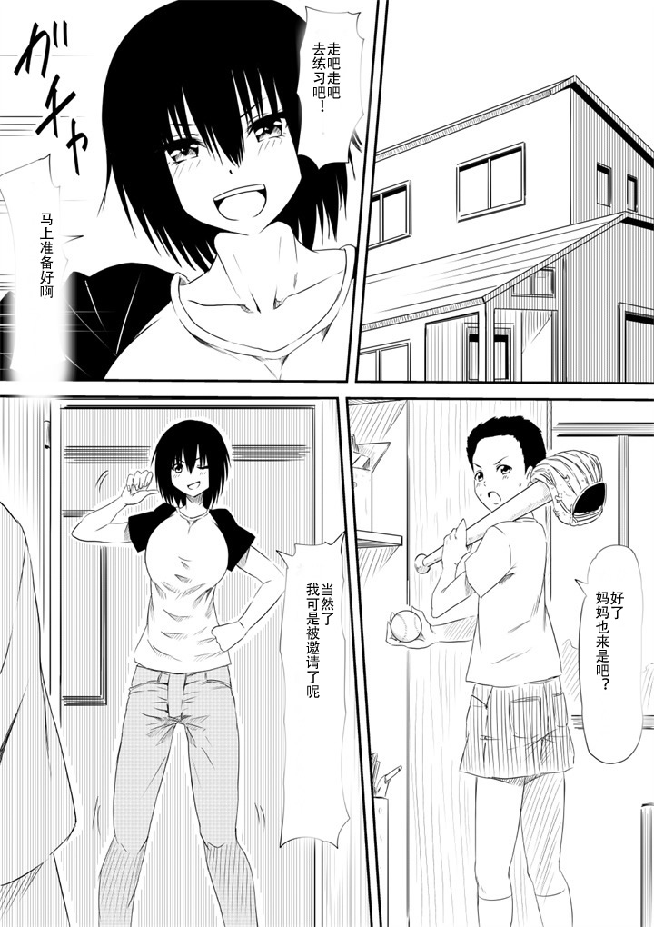 Mashou no Chinko o Motsu Shounen ~Netorareta Haha wa Shounen no Chinpo Dorei e to Ochi, Soshite...~ page 6 full